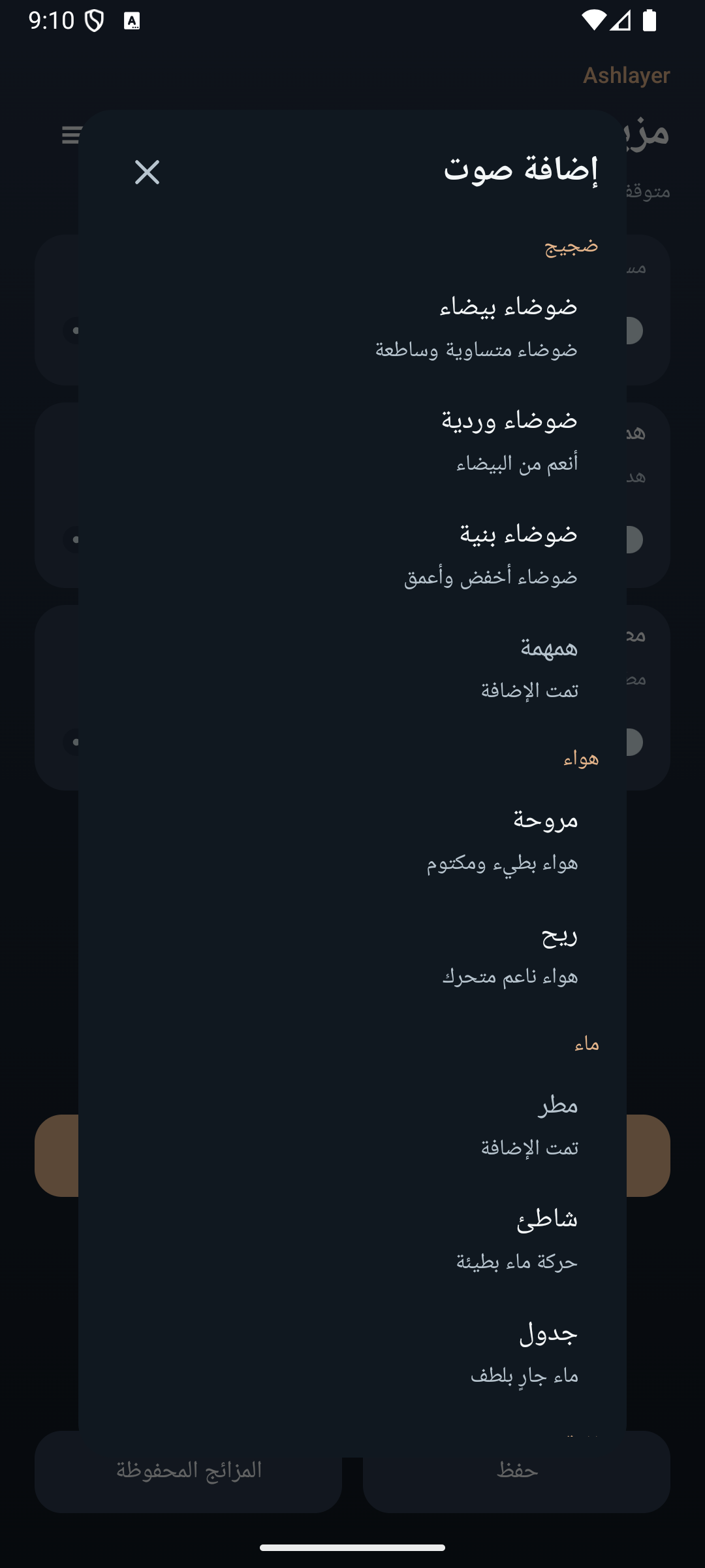 Ashlayer: مزج محيط — sounds