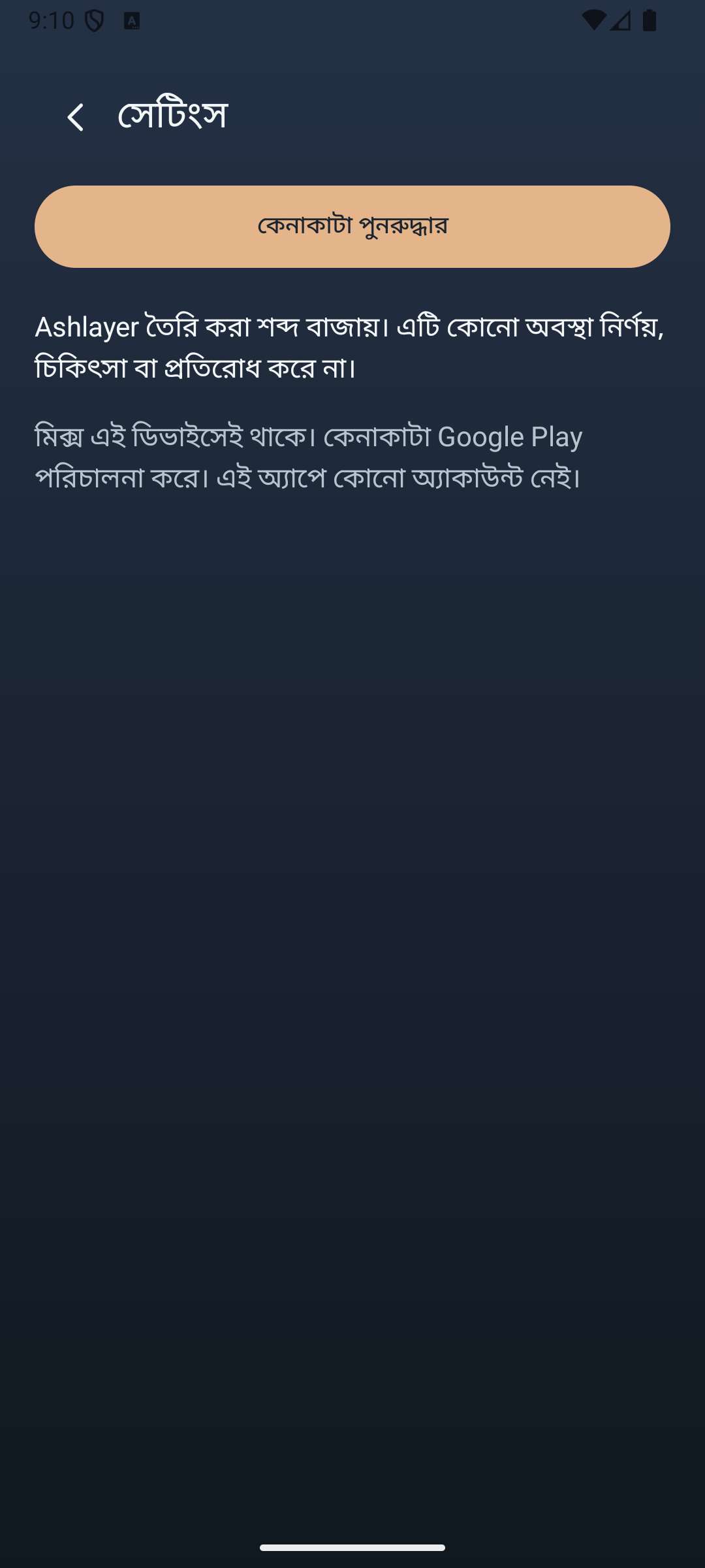 Ashlayer: অ্যাম্বিয়েন্ট মিক্স — settings