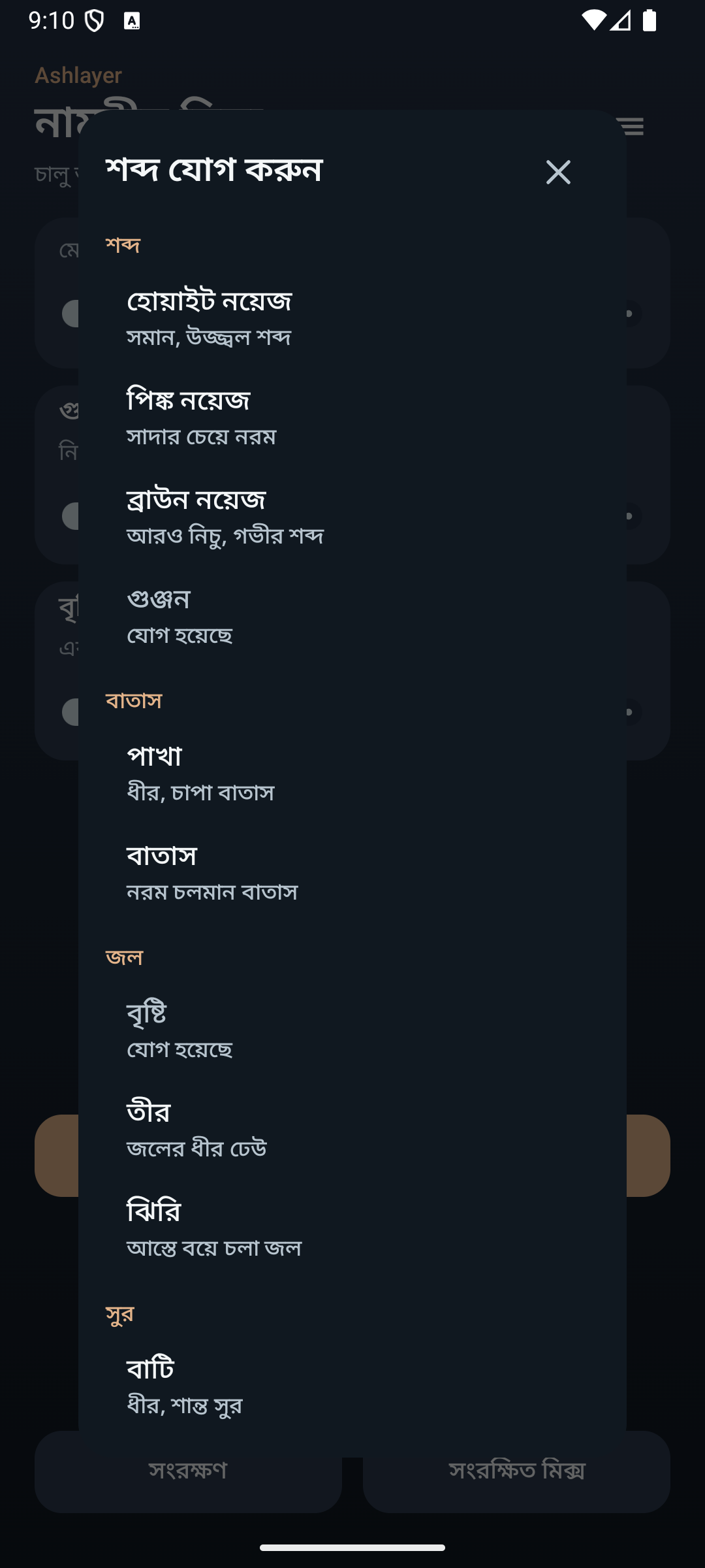 Ashlayer: অ্যাম্বিয়েন্ট মিক্স — sounds