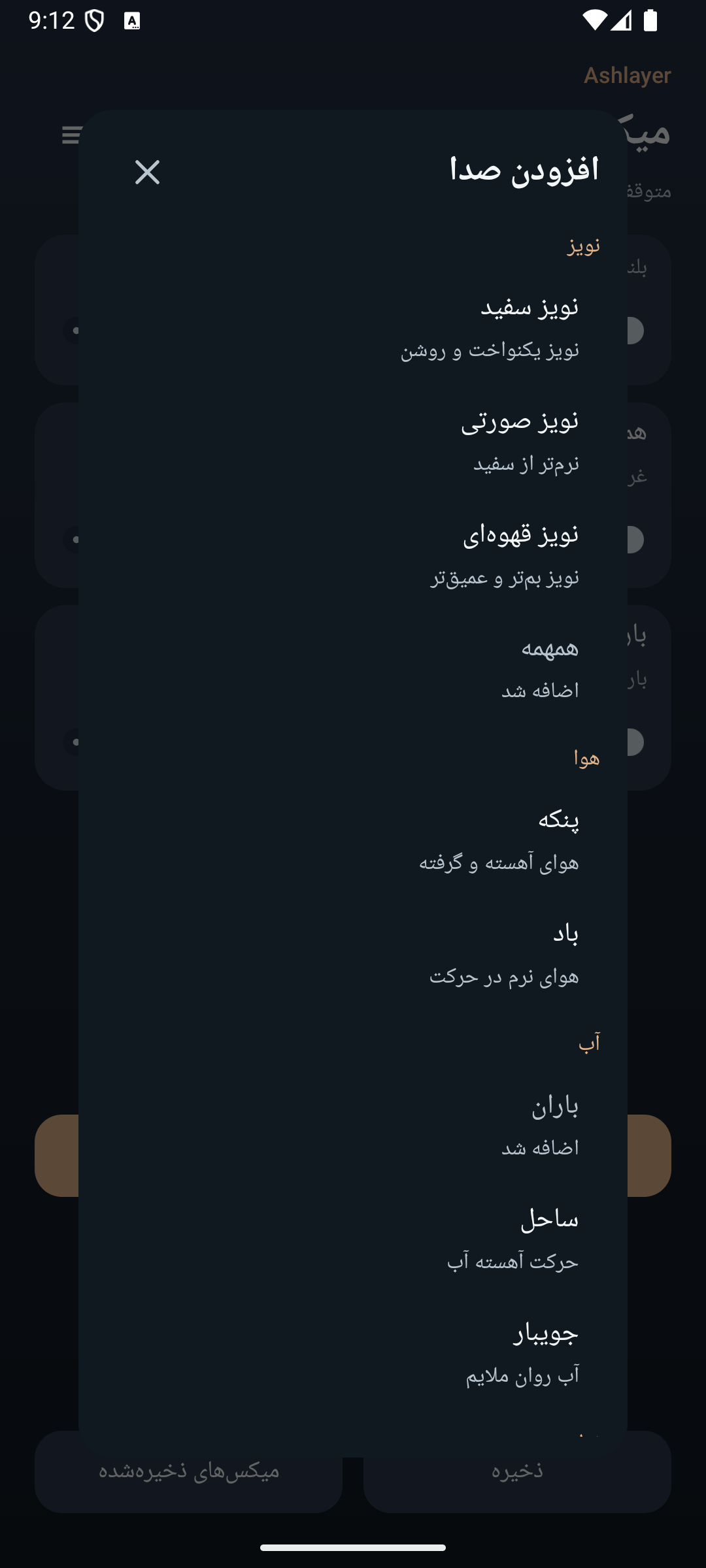 Ashlayer: ترکیب محیط — sounds