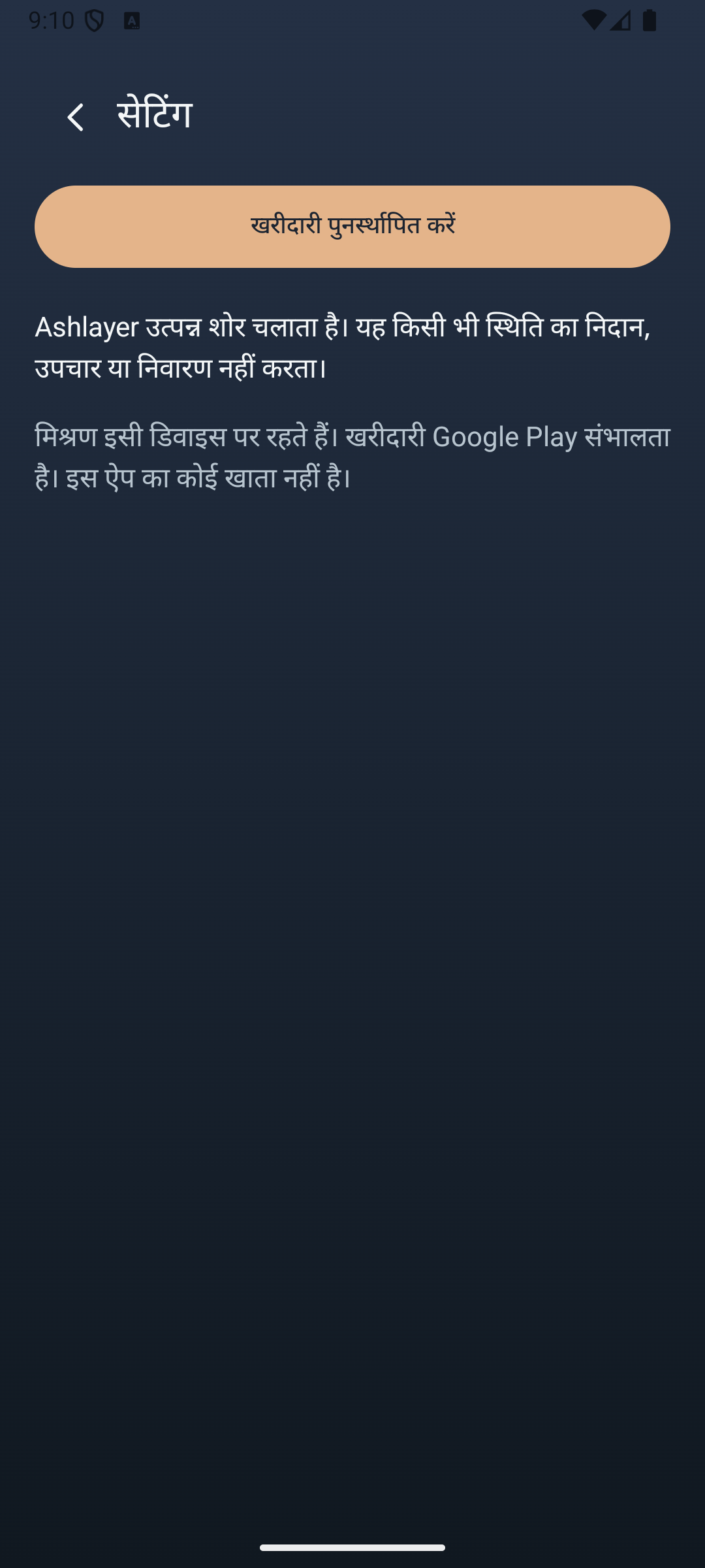 Ashlayer: परिवेश मिक्सर — settings