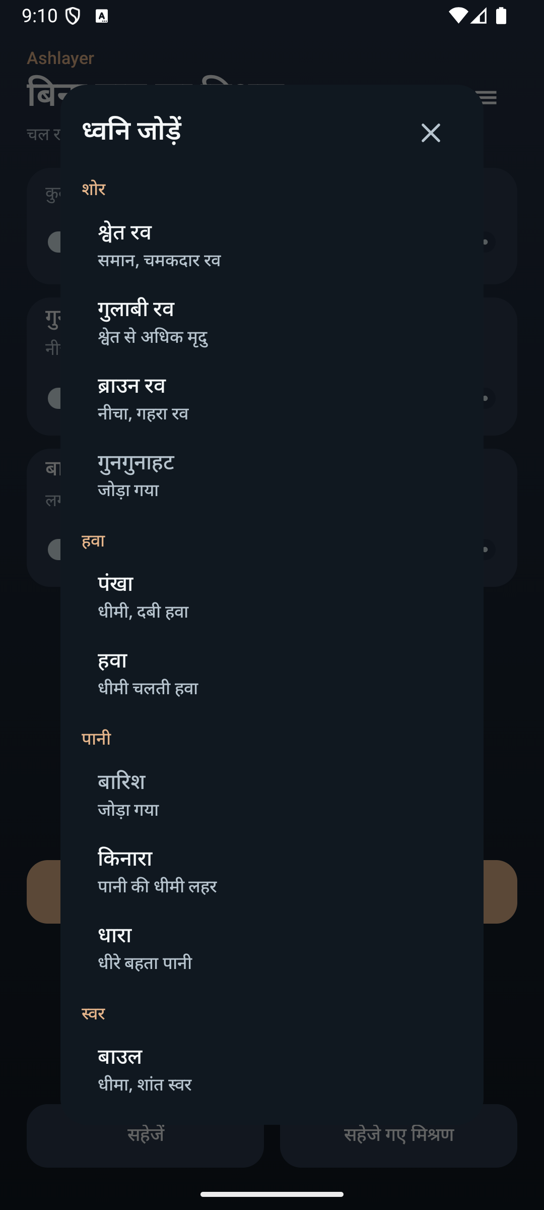 Ashlayer: परिवेश मिक्सर — sounds