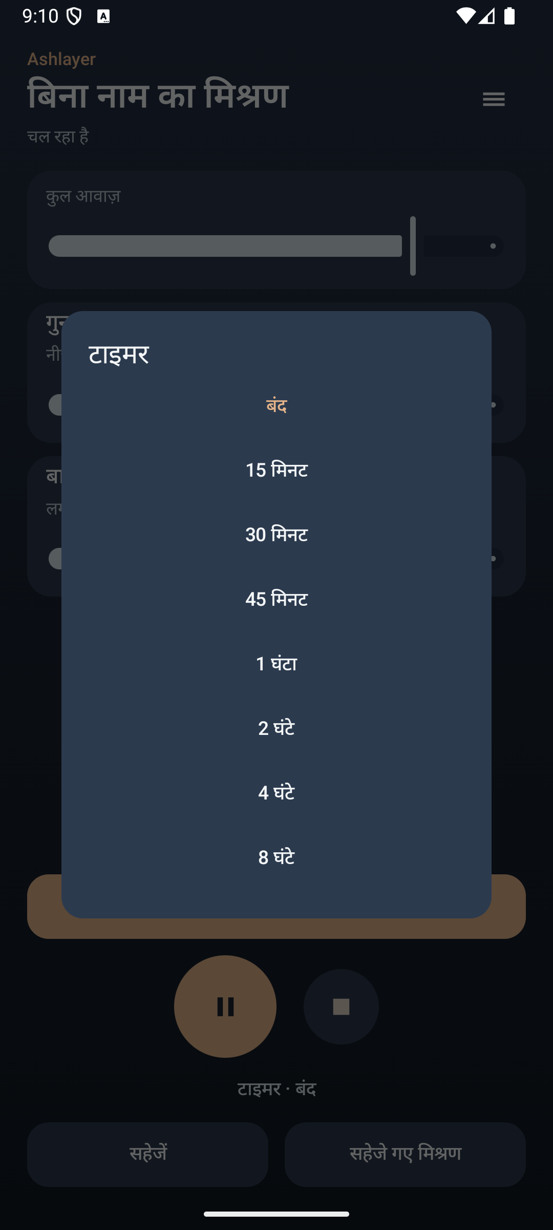 Ashlayer: परिवेश मिक्सर — timer