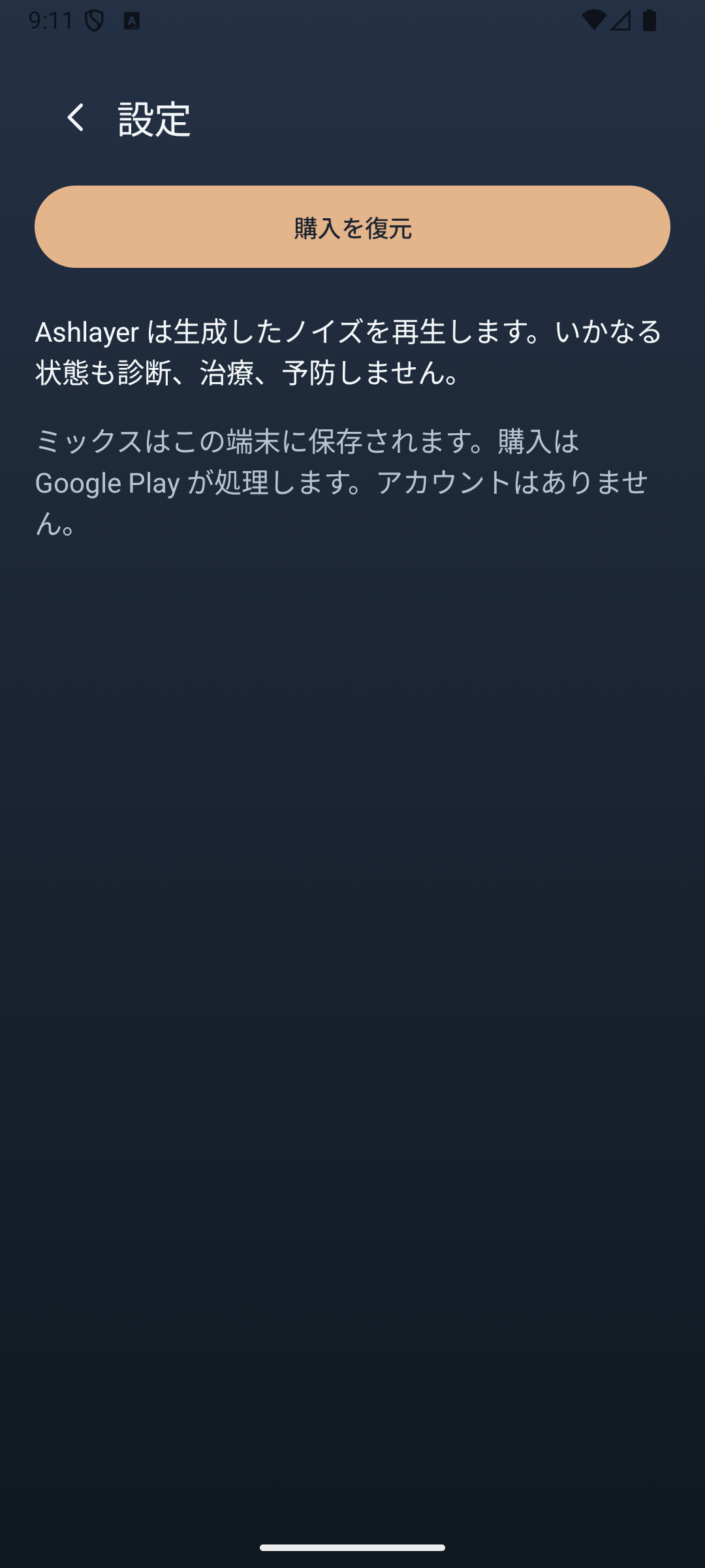 Ashlayer:環境音ミキサー — settings