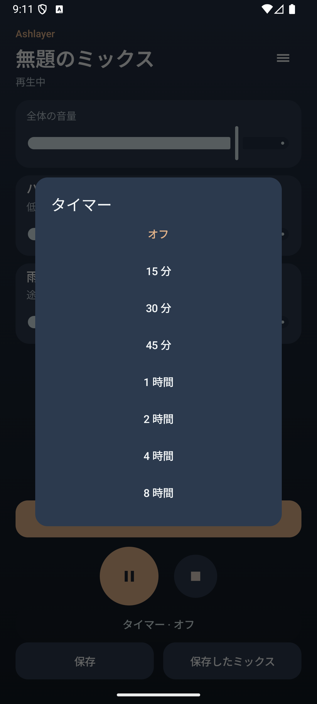 Ashlayer：環境音ミキサー — timer
