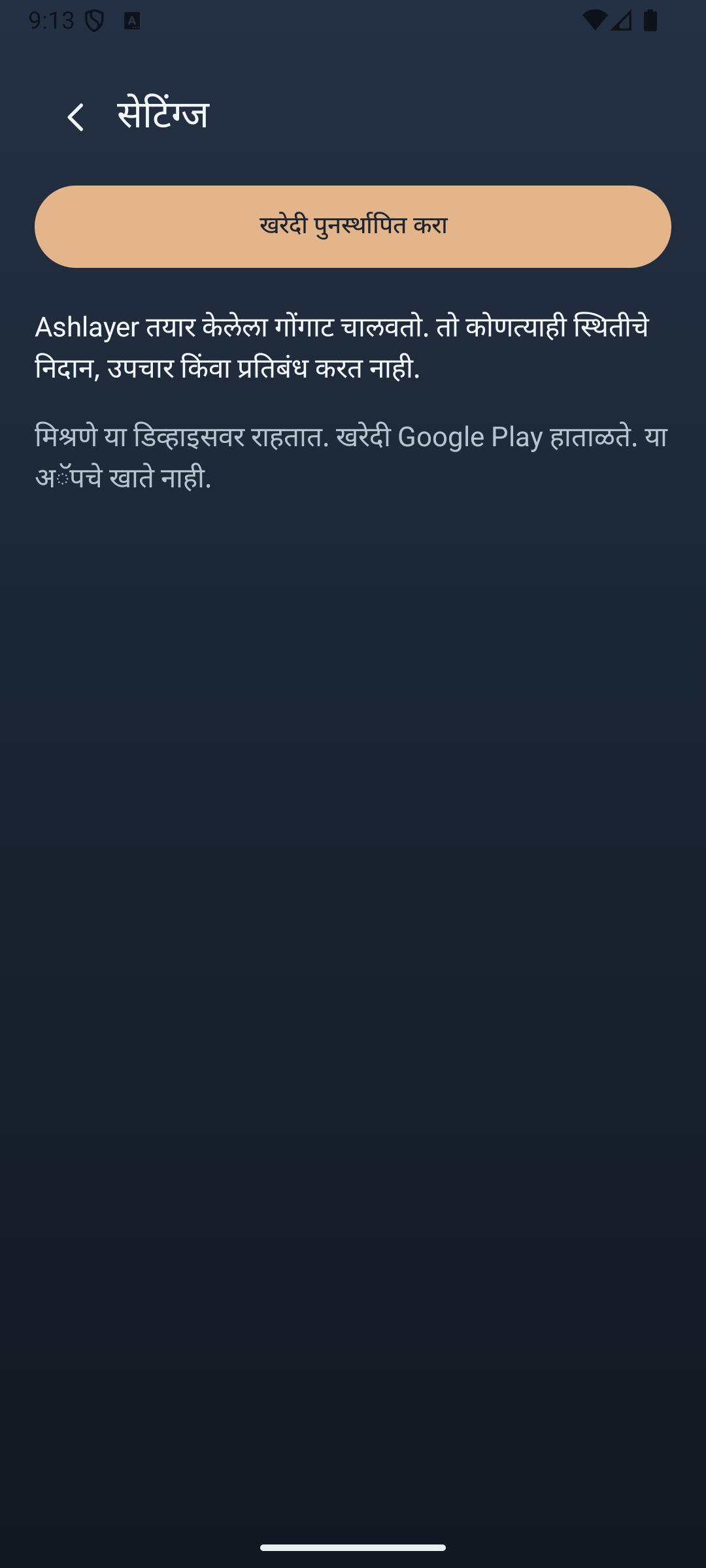 Ashlayer: सभोवताल मिक्सर — settings