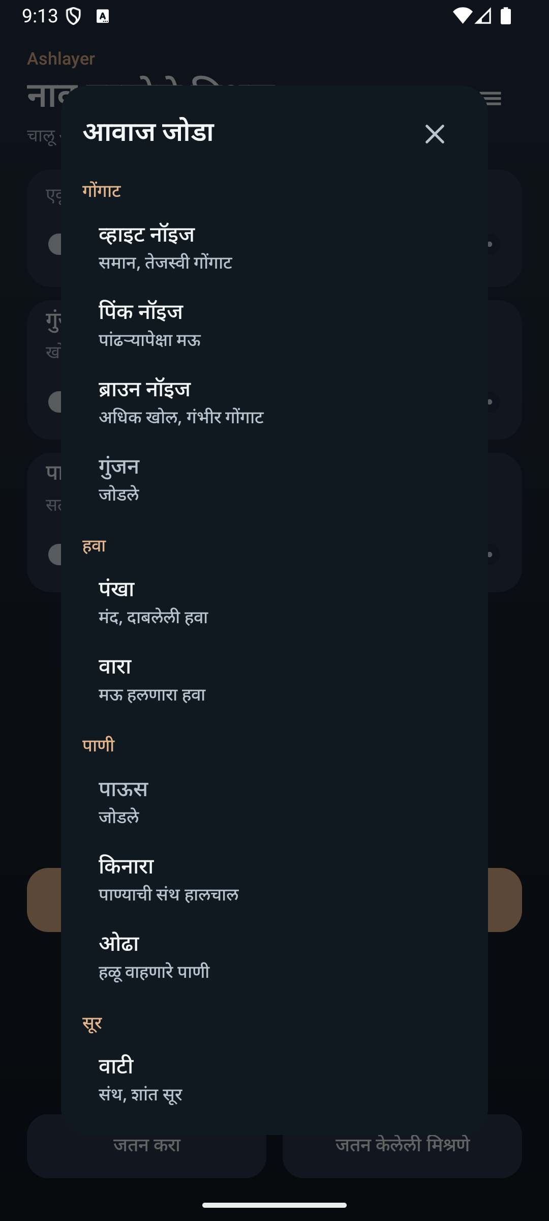 Ashlayer: सभोवताल मिक्सर — sounds