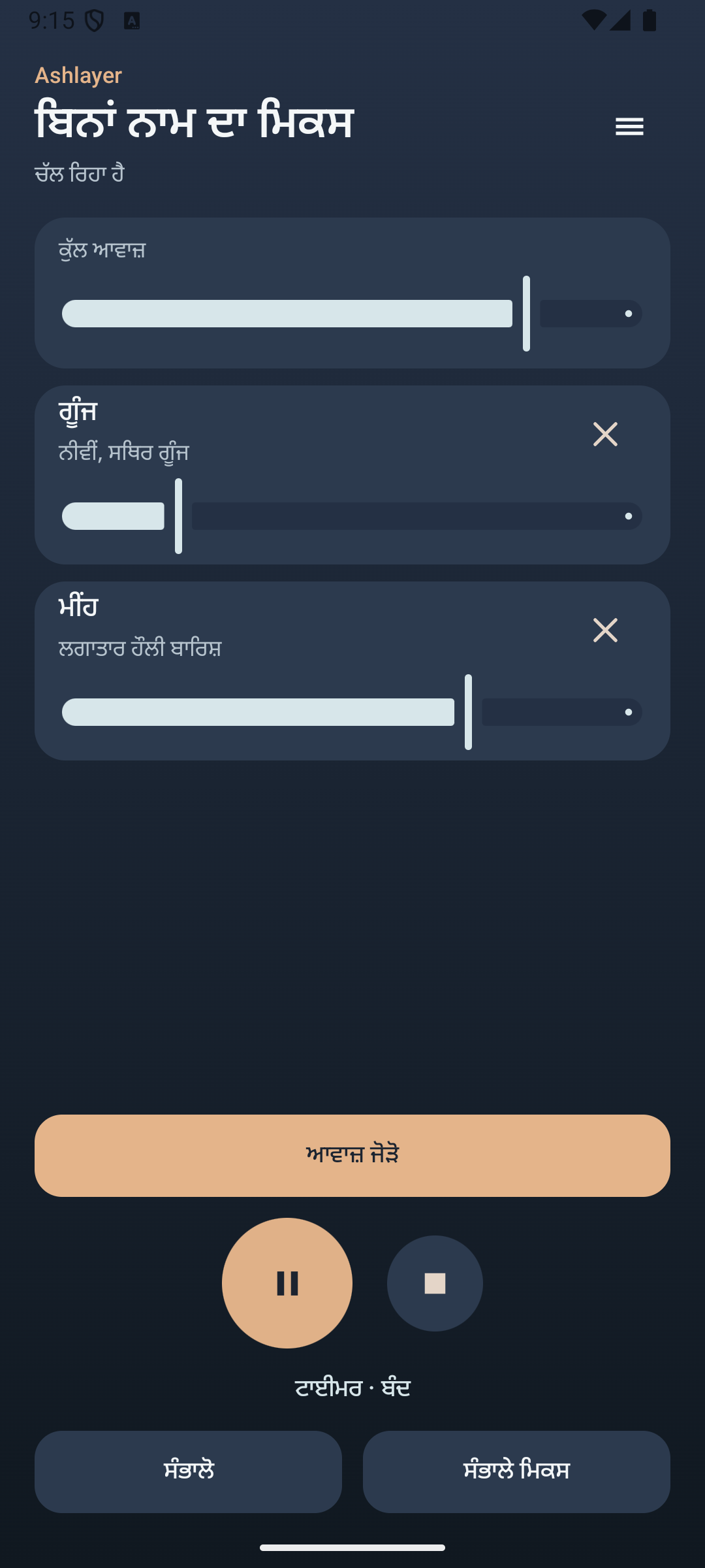 Ashlayer: ਅੰਬੀਐਂਟ ਮਿਕਸਰ