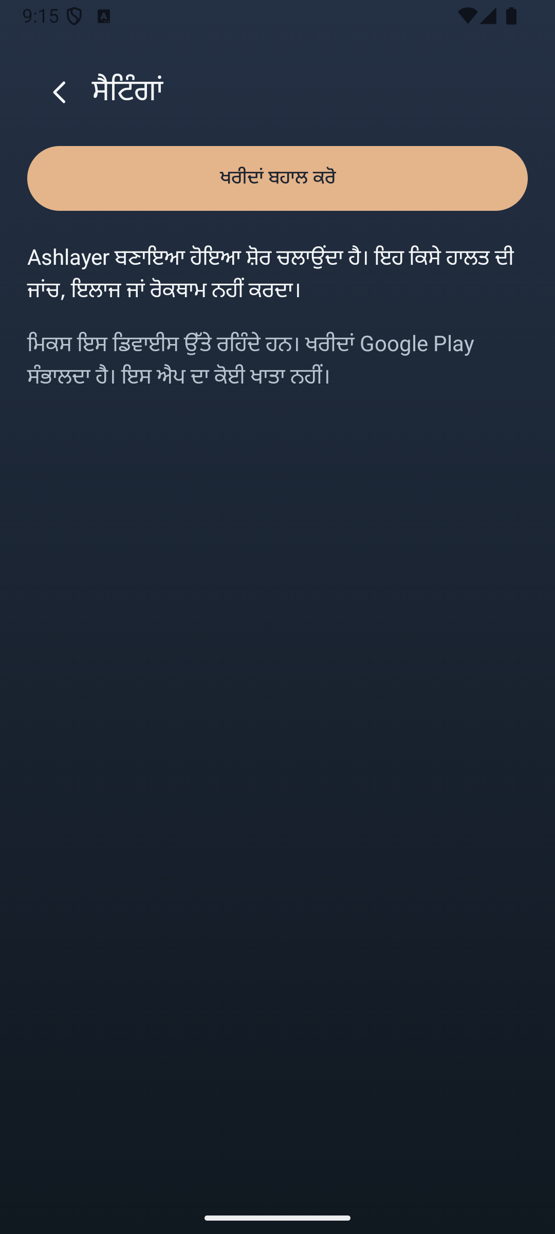 Ashlayer: ਅੰਬੀਐਂਟ ਮਿਕਸਰ — settings