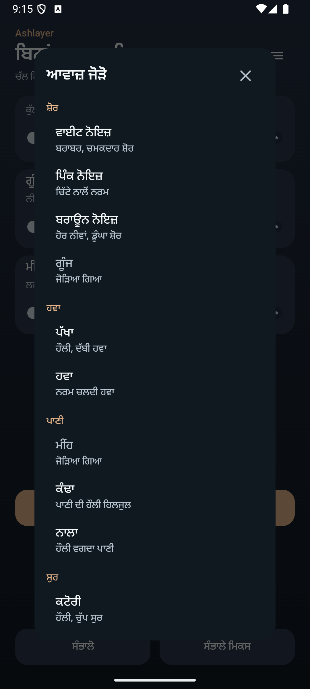 Ashlayer: ਅੰਬੀਐਂਟ ਮਿਕਸਰ — sounds