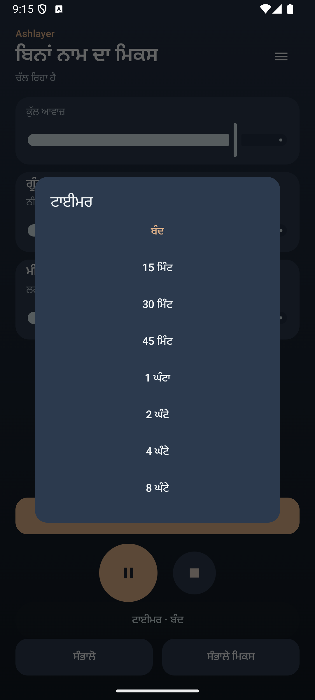 Ashlayer: ਅੰਬੀਐਂਟ ਮਿਕਸਰ — timer