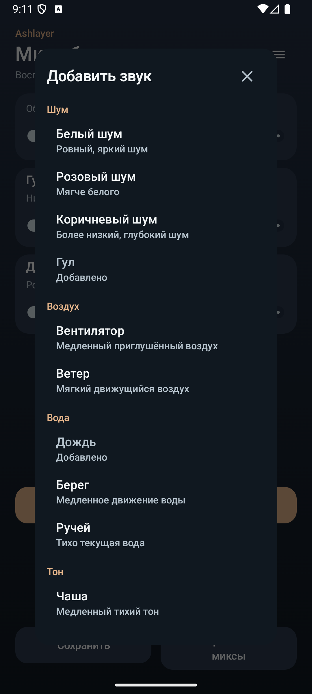 Ashlayer: Эмбиент-микс — sounds