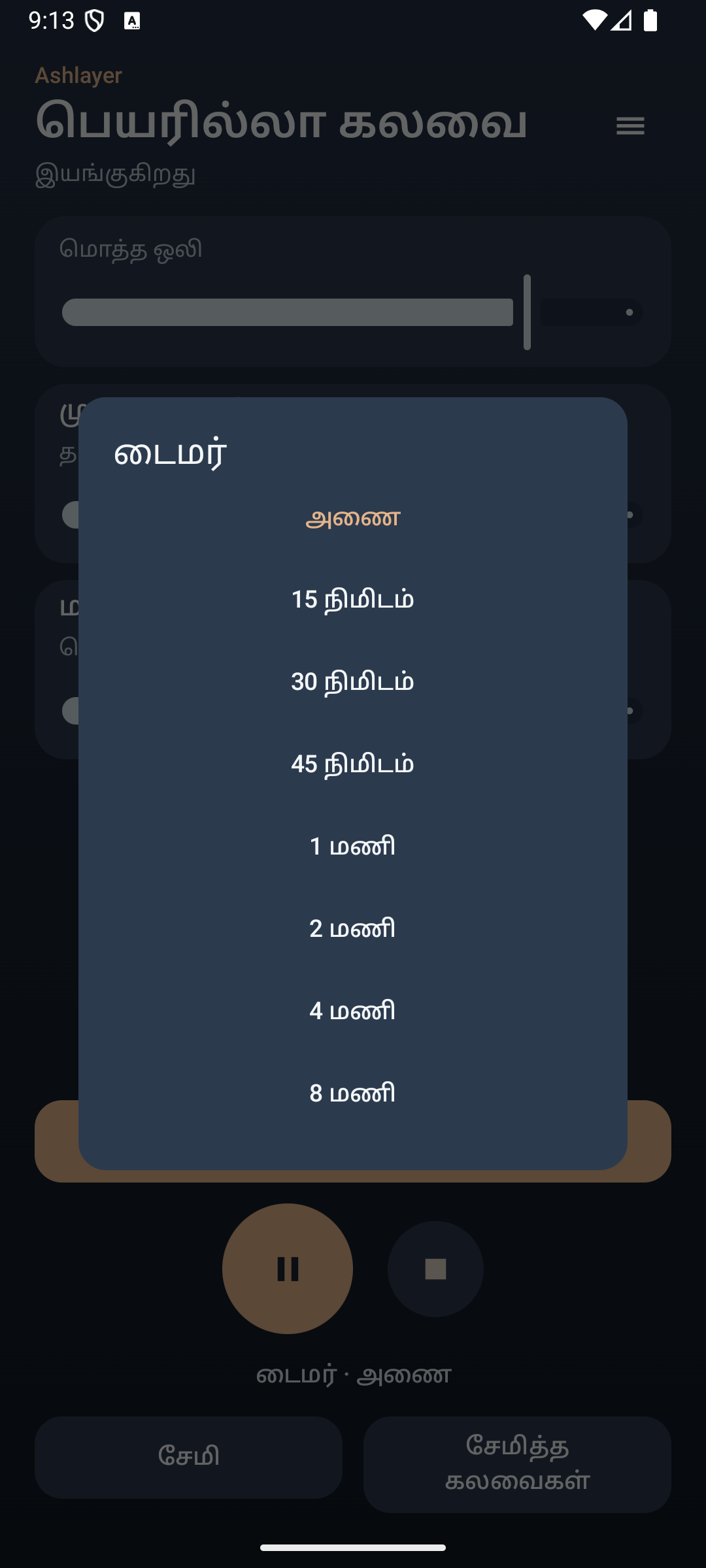 Ashlayer: சுற்றுப்புற மிக்சர் — timer