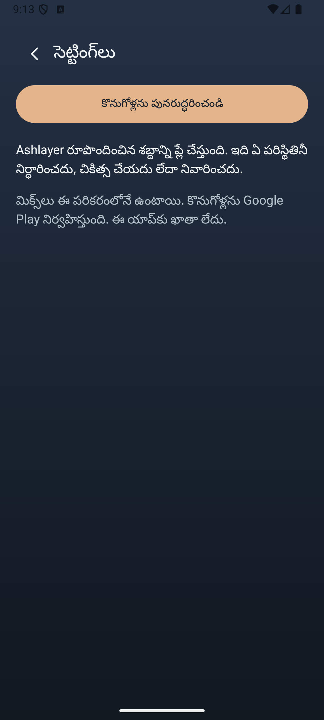 Ashlayer: అంబియంట్ మిక్సర్ — settings