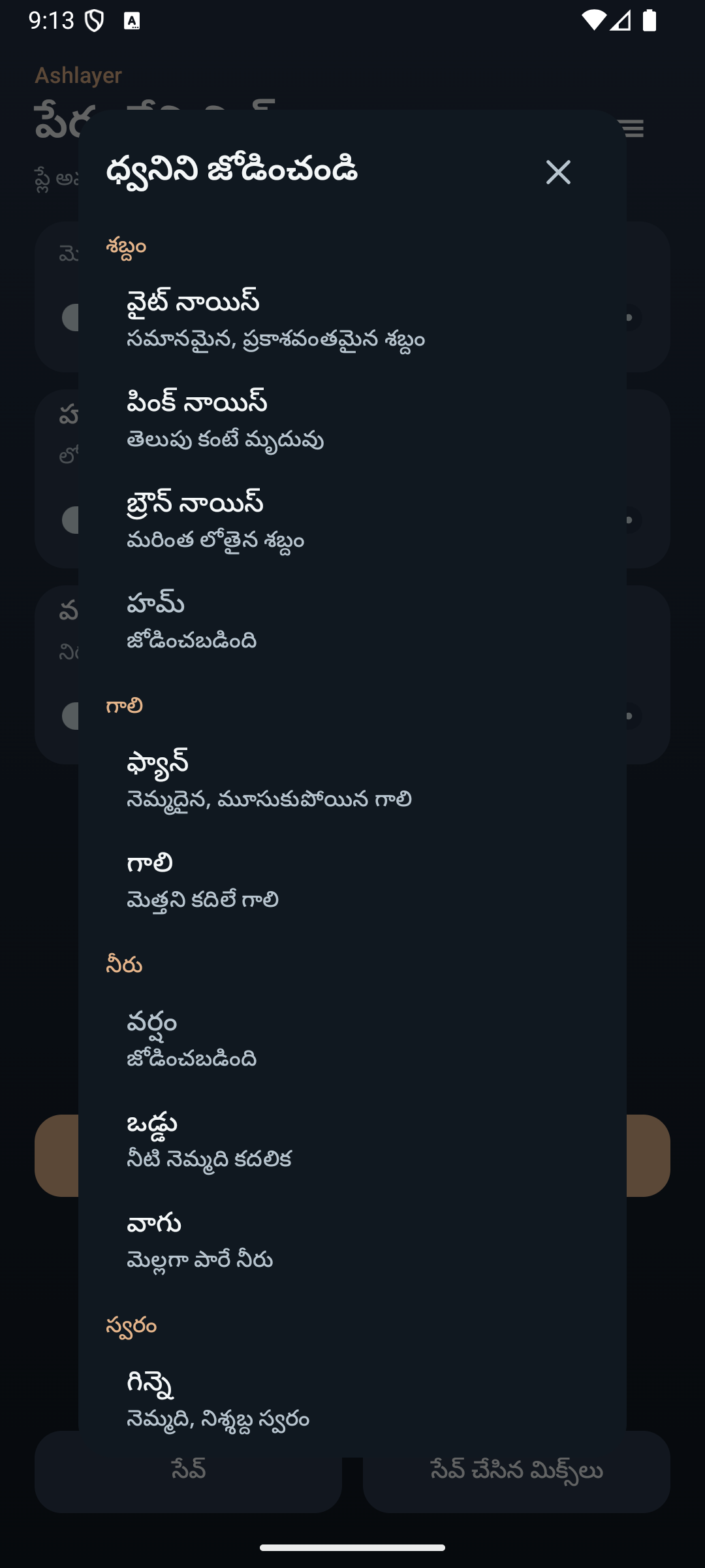 Ashlayer: అంబియంట్ మిక్సర్ — sounds
