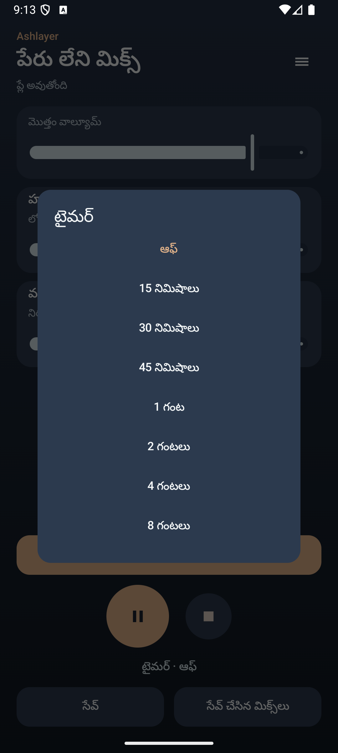 Ashlayer: అంబియంట్ మిక్సర్ — timer
