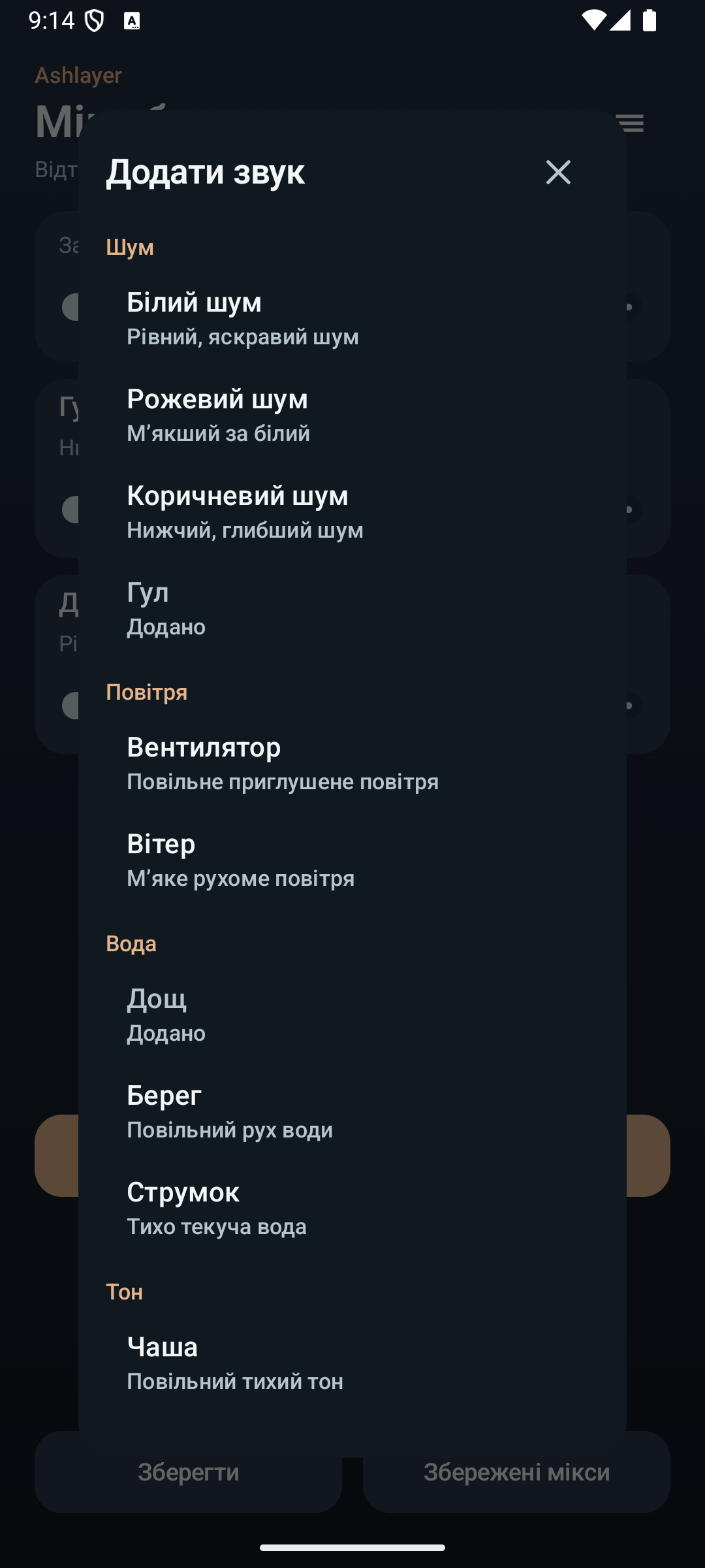 Ashlayer: Ембієнт-мікс — sounds