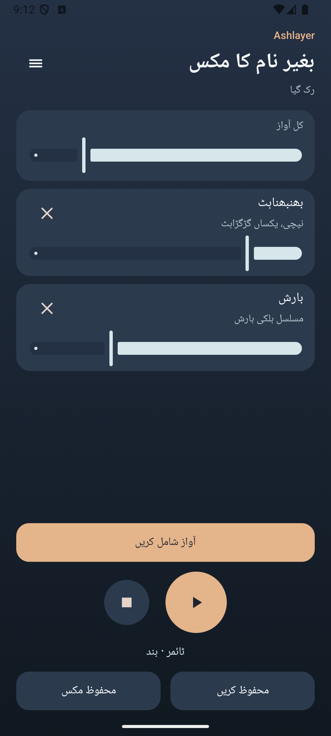 Ashlayer: محیطی مکس