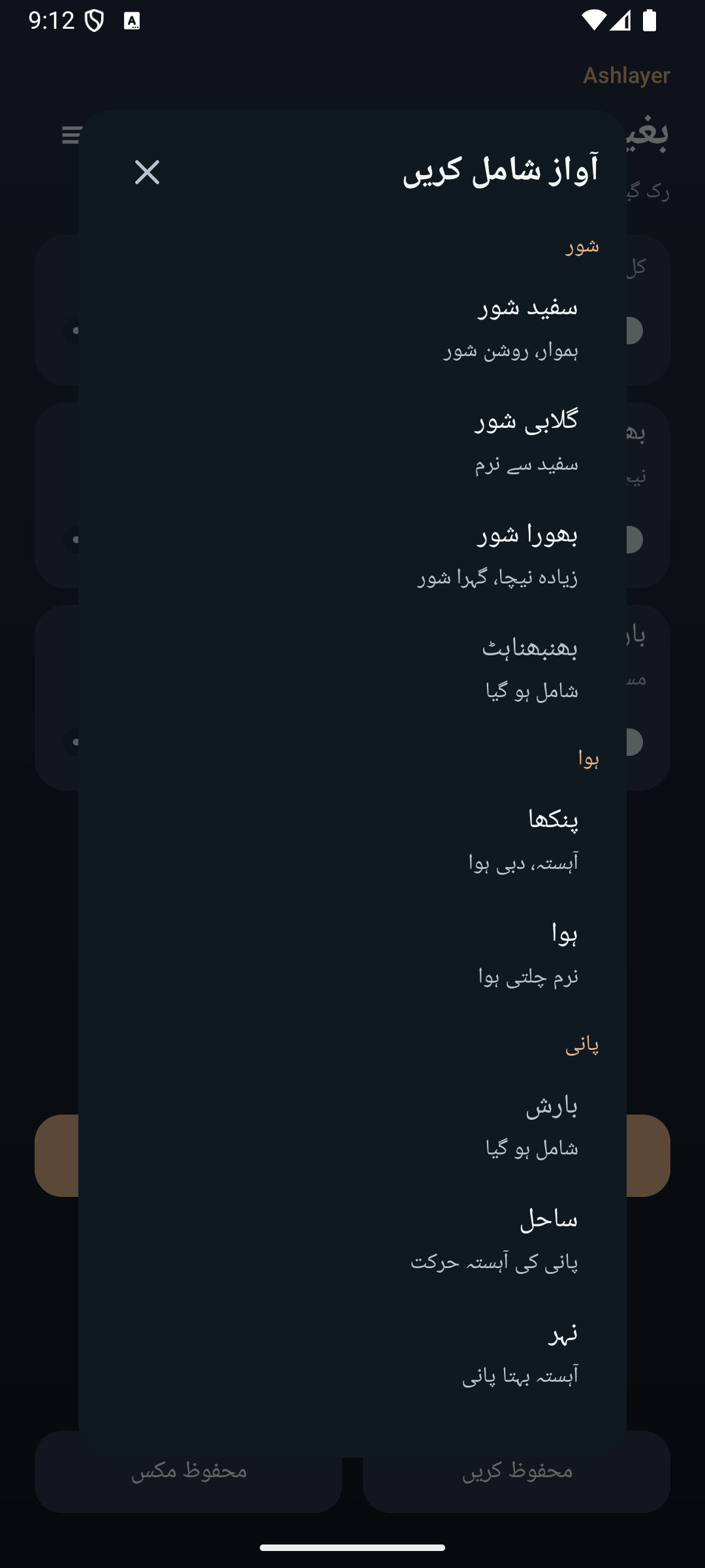 Ashlayer: محیطی مکس — sounds