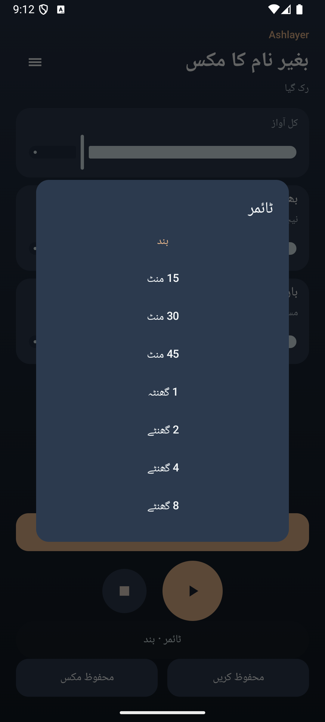 Ashlayer: محیطی مکس — timer