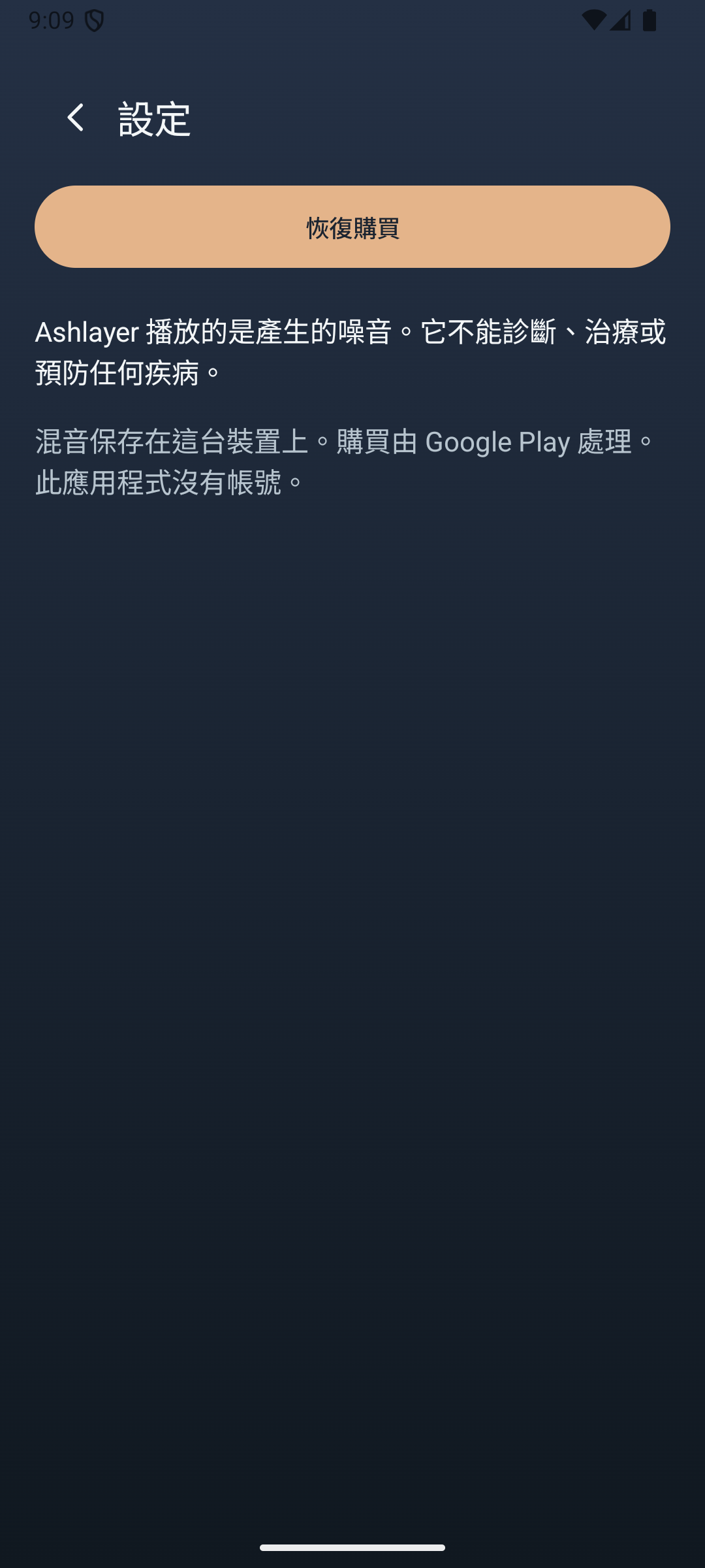 Ashlayer：環境音混合 — settings