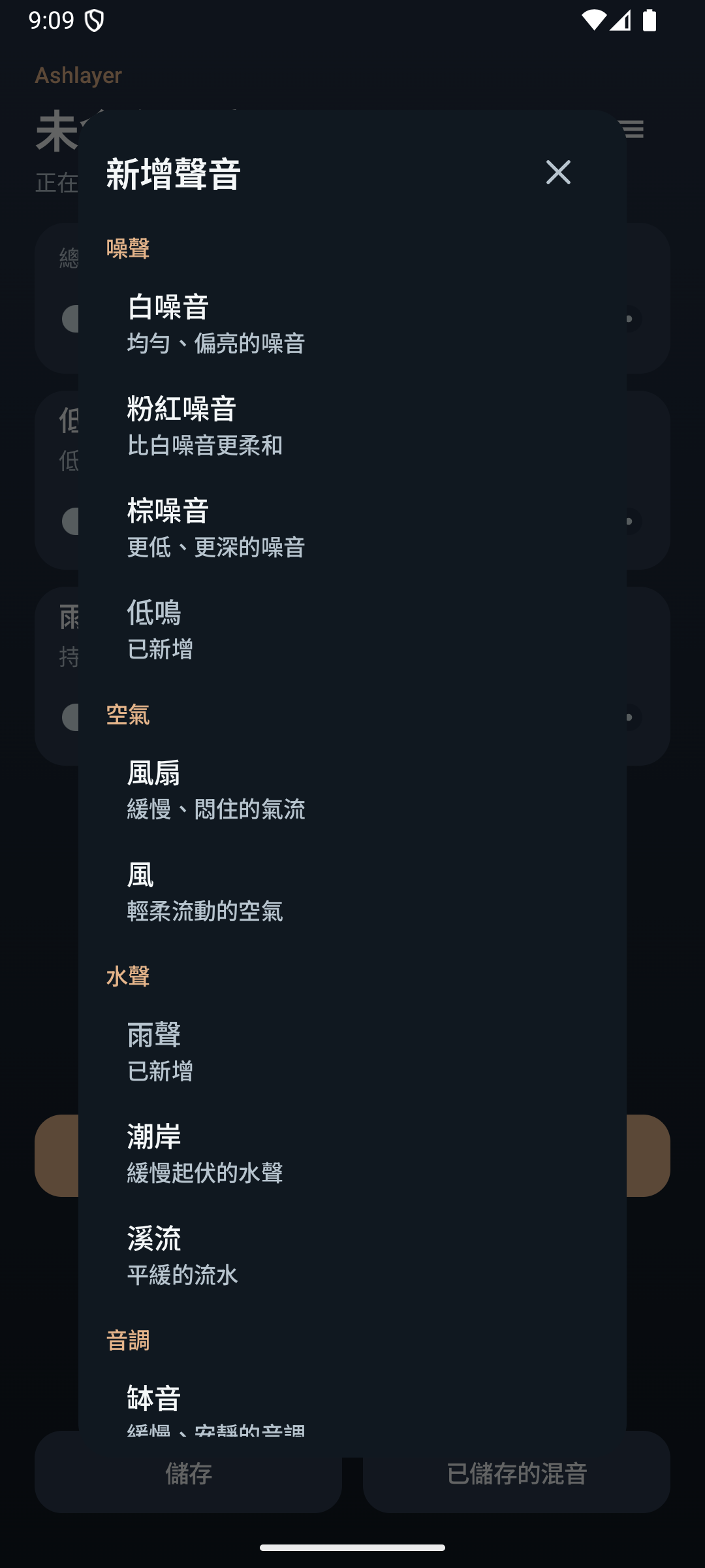 Ashlayer：環境音混合 — sounds