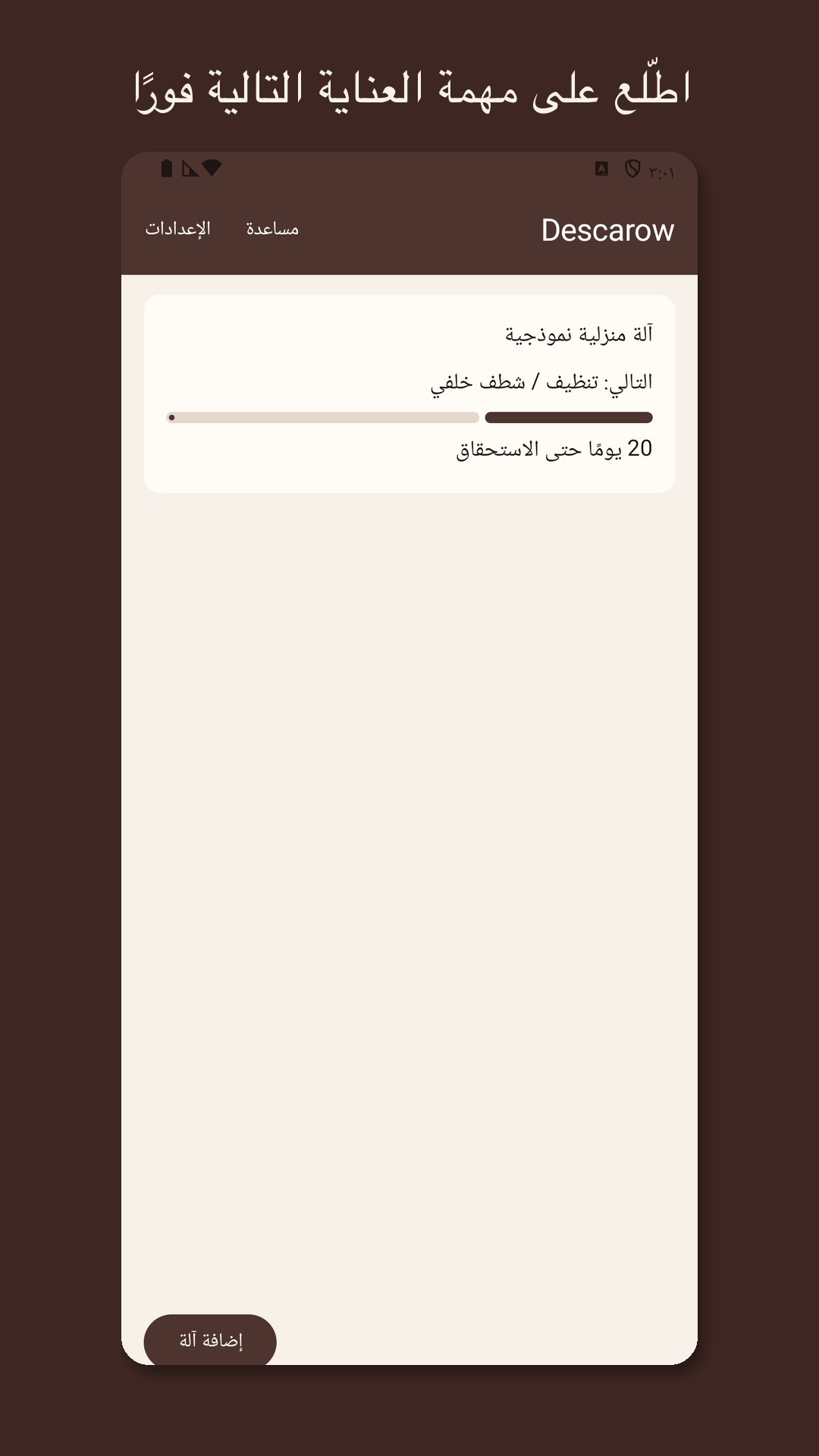 Descarow: سجل عناية الآلة