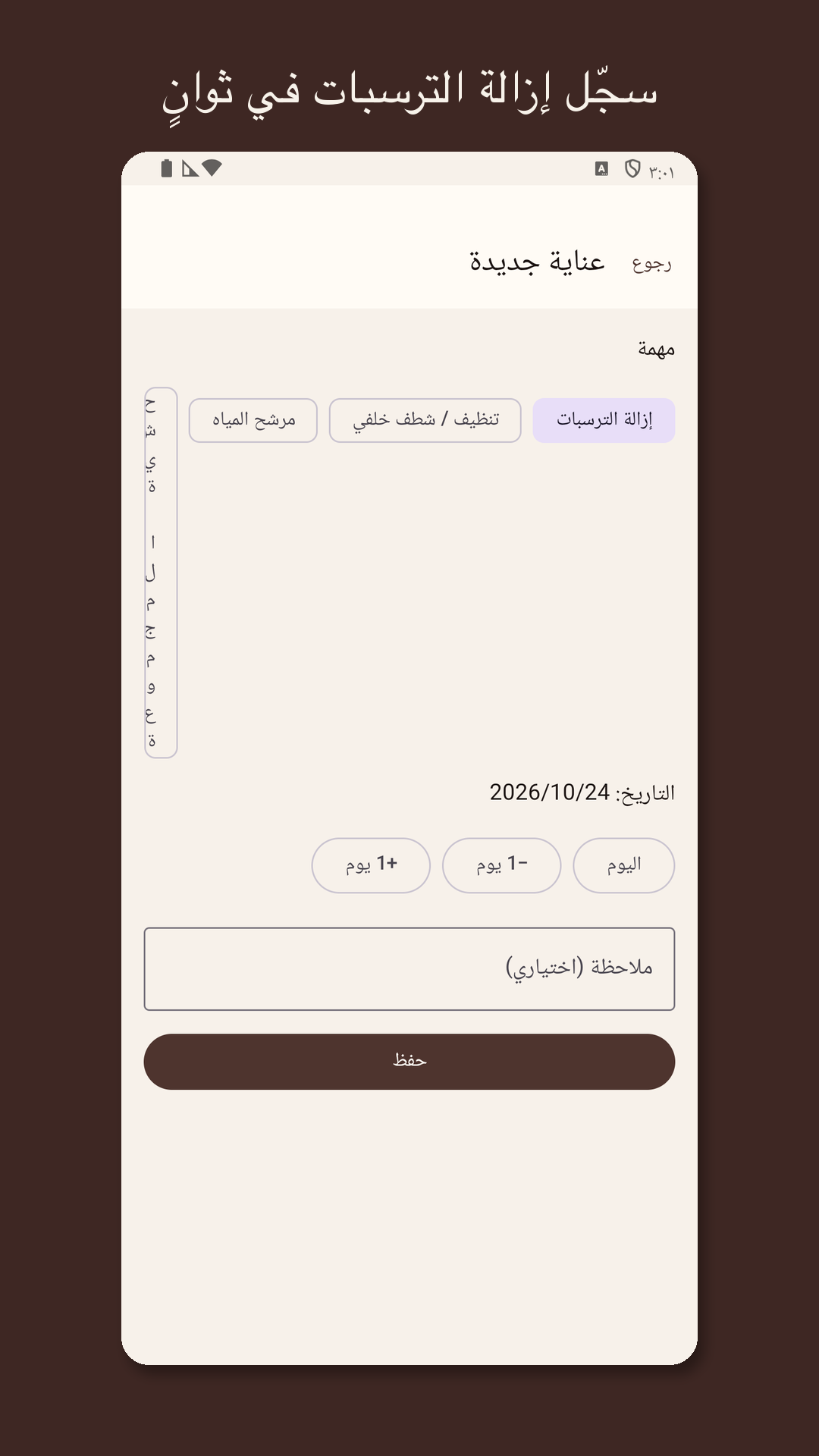 Descarow: سجل عناية الآلة — 2