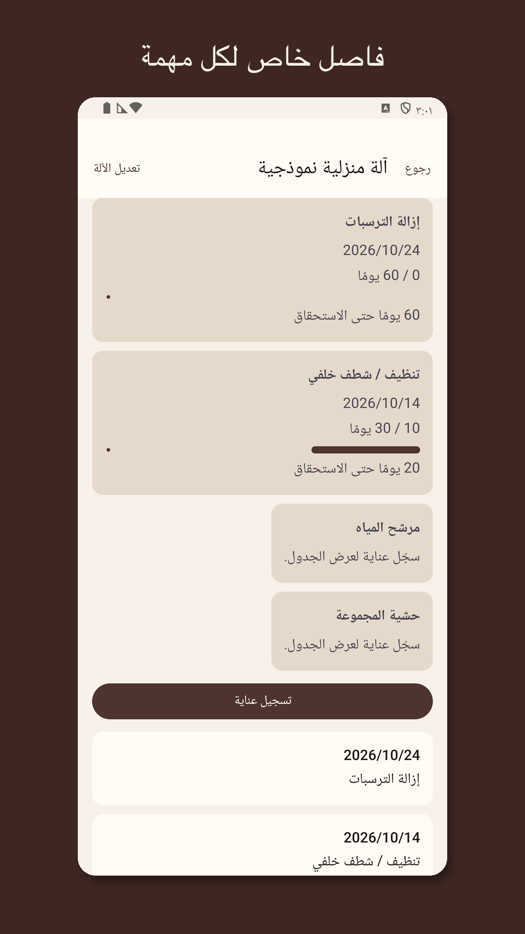 Descarow: سجل عناية الآلة — 3