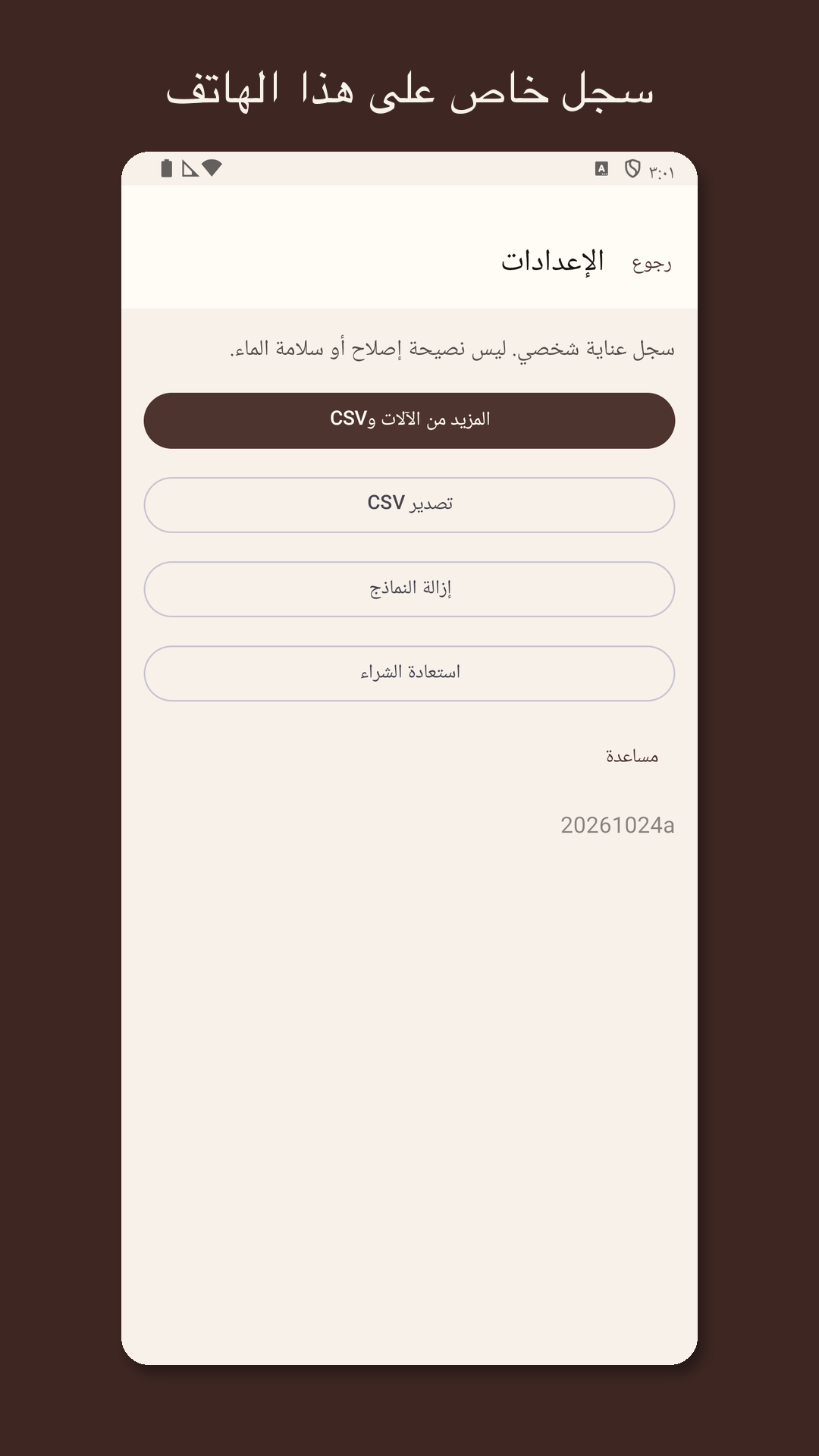 Descarow: سجل عناية الآلة — 5
