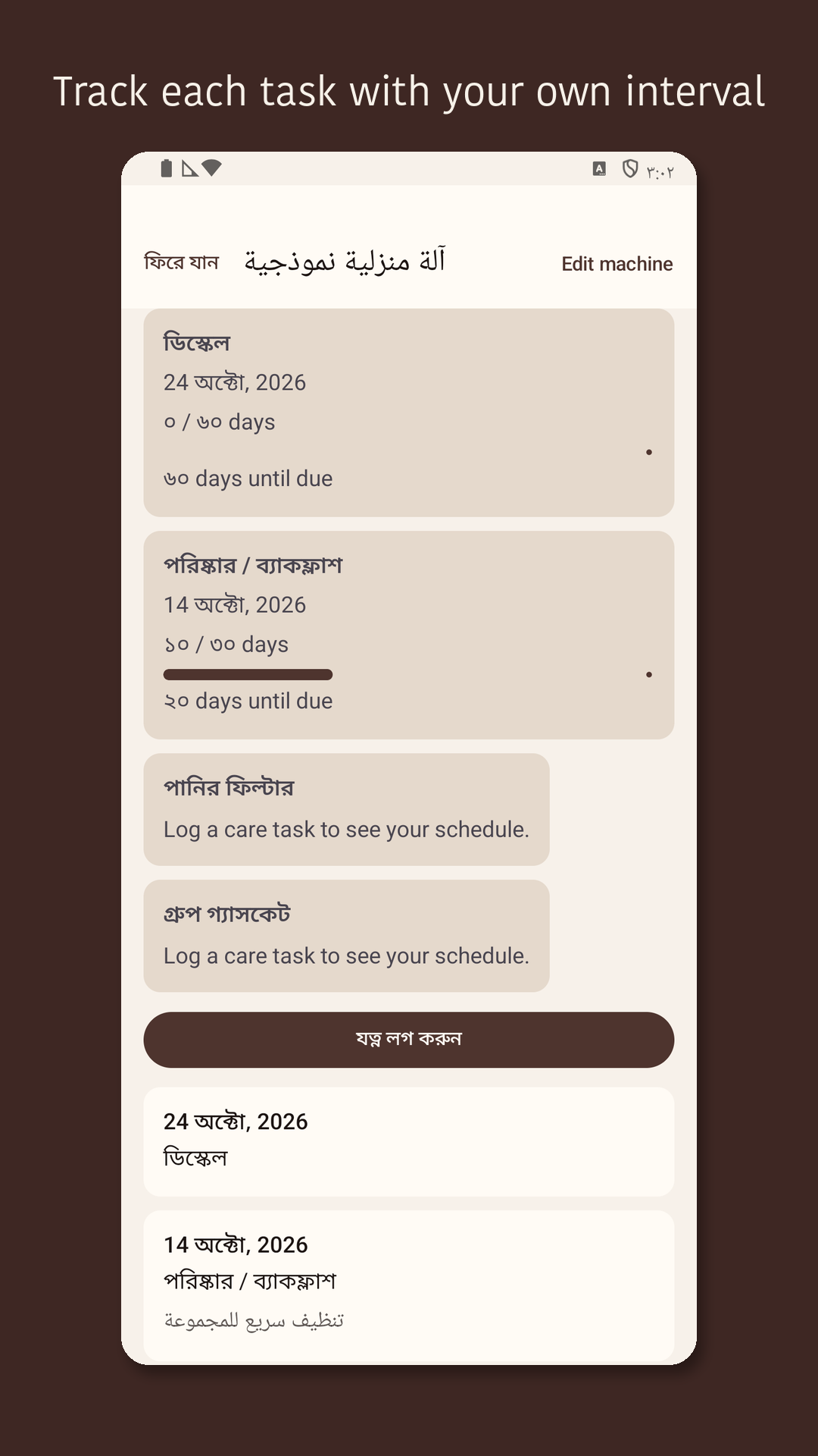 Descarow: Machine Care Log — 3