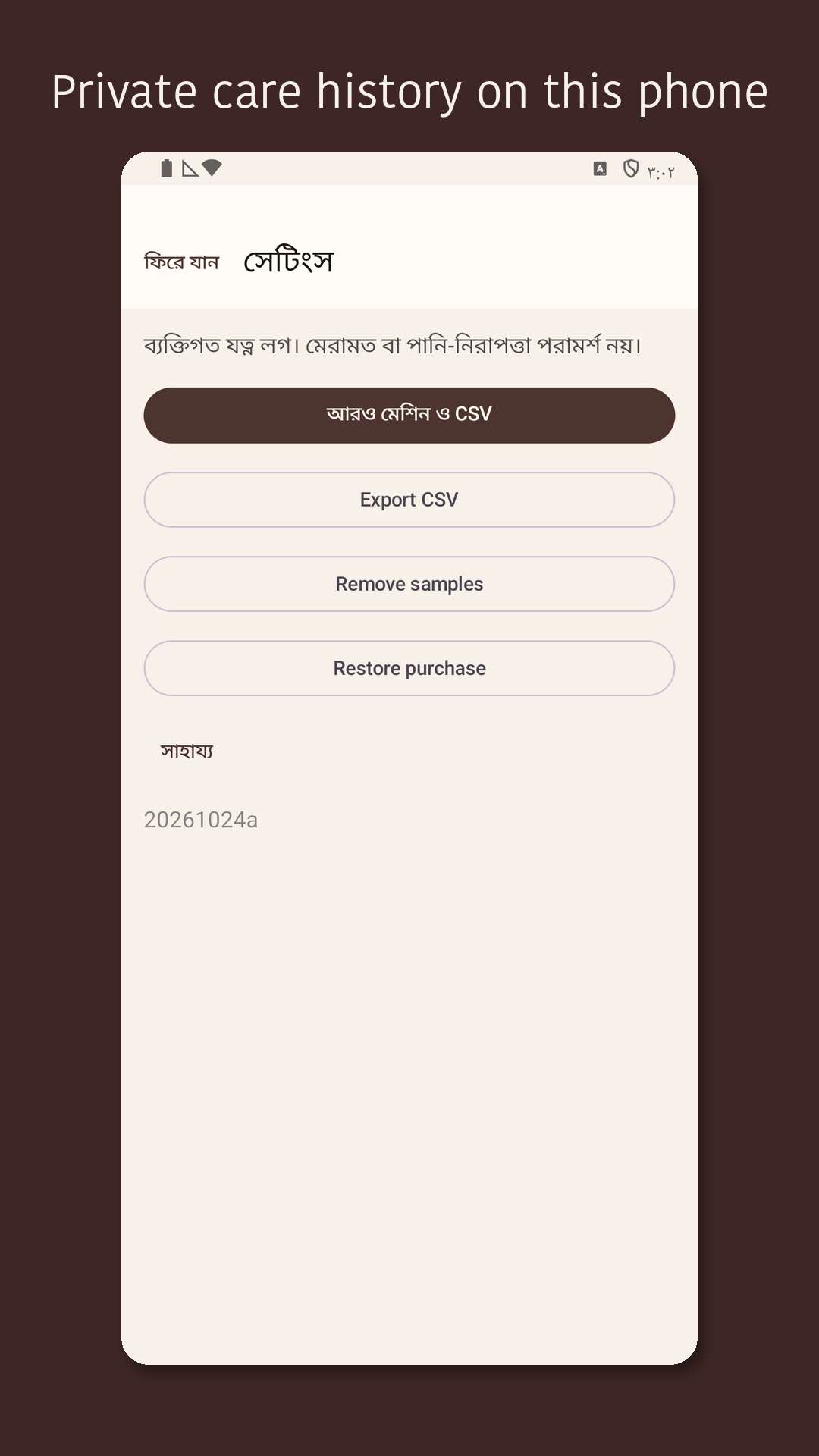 Descarow: Machine Care Log — 5