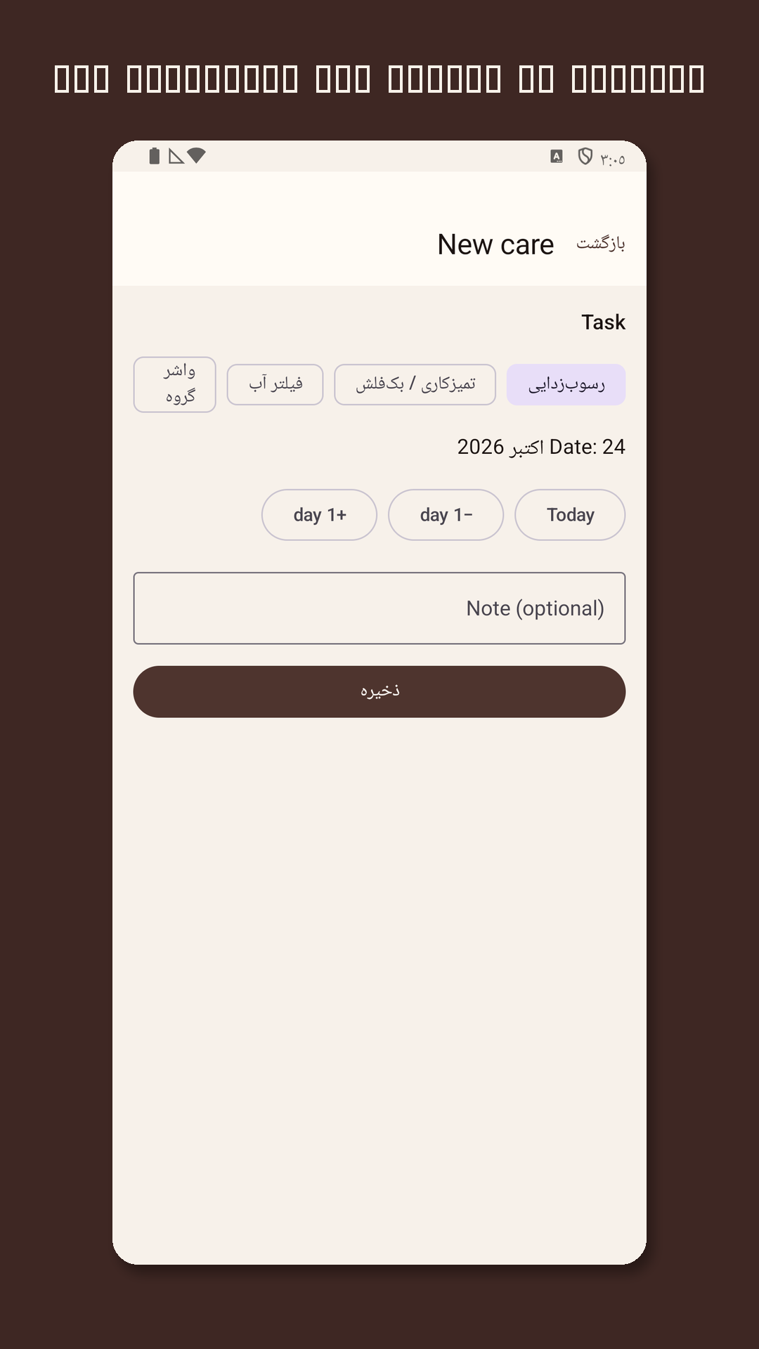 Descarow: دفترچه مراقبت — 2