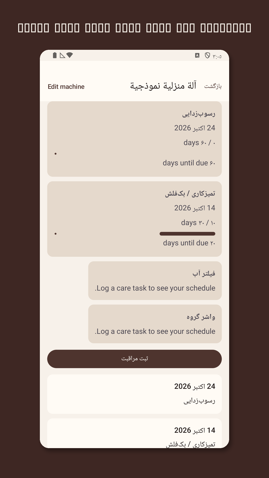 Descarow: دفترچه مراقبت — 3