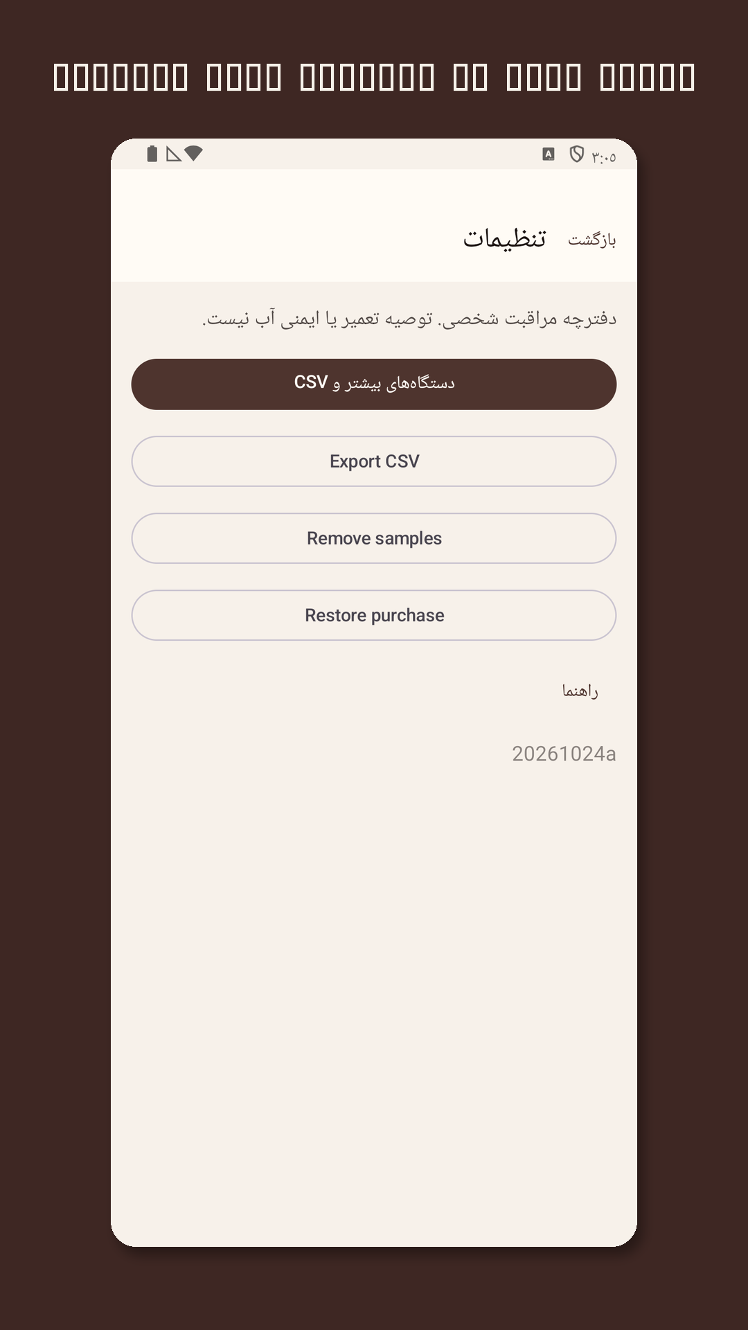 Descarow: دفترچه مراقبت — 5