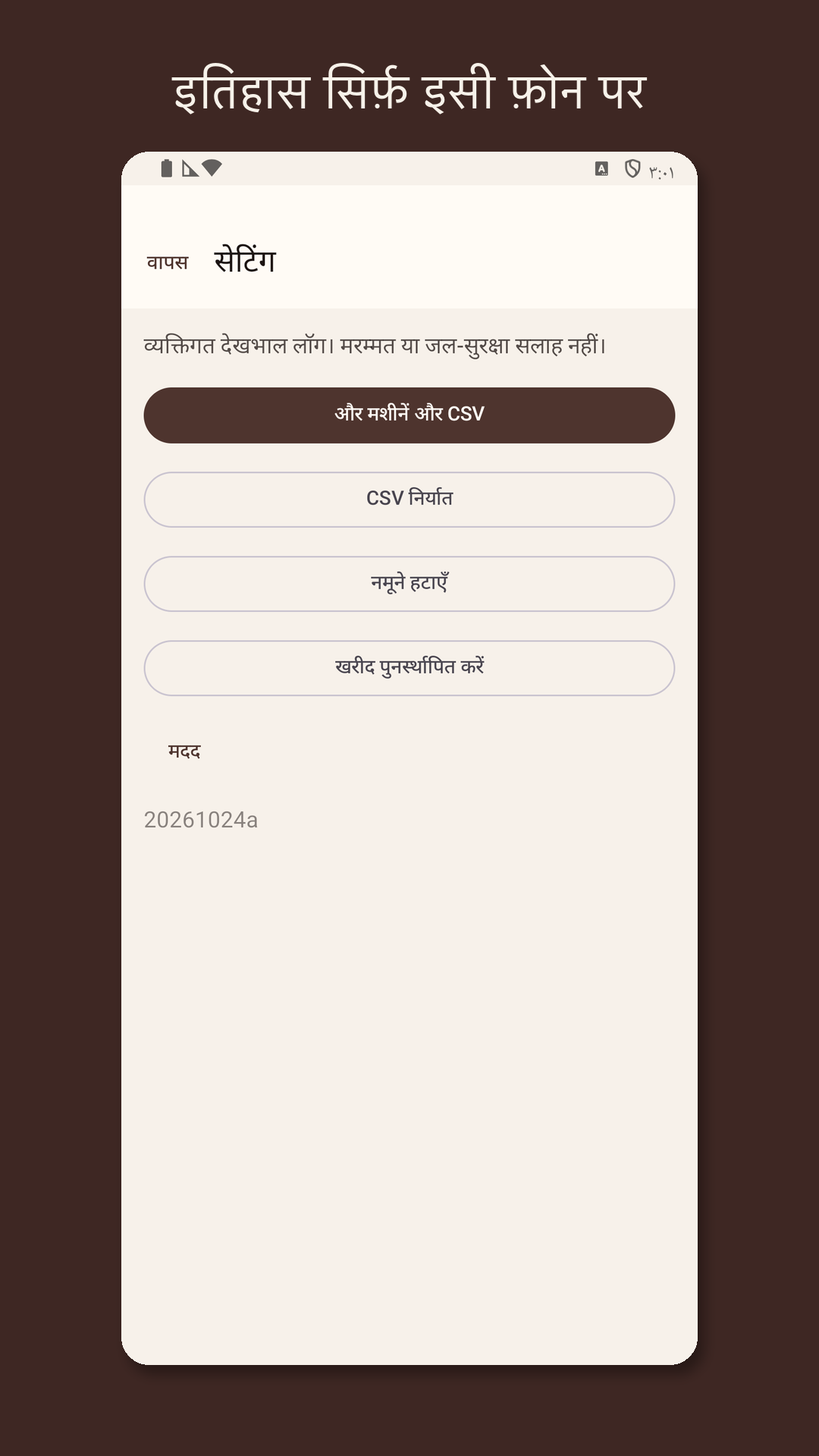 Descarow: मशीन केयर लॉग — 5