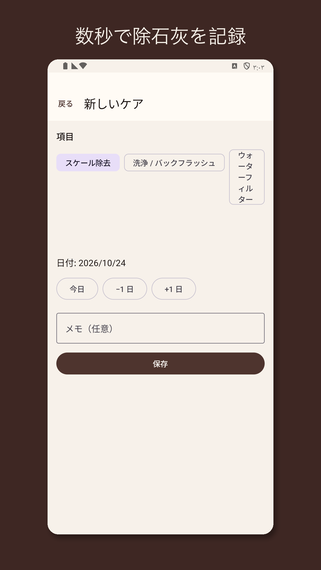 Descarow: マシンケア記録 — 2