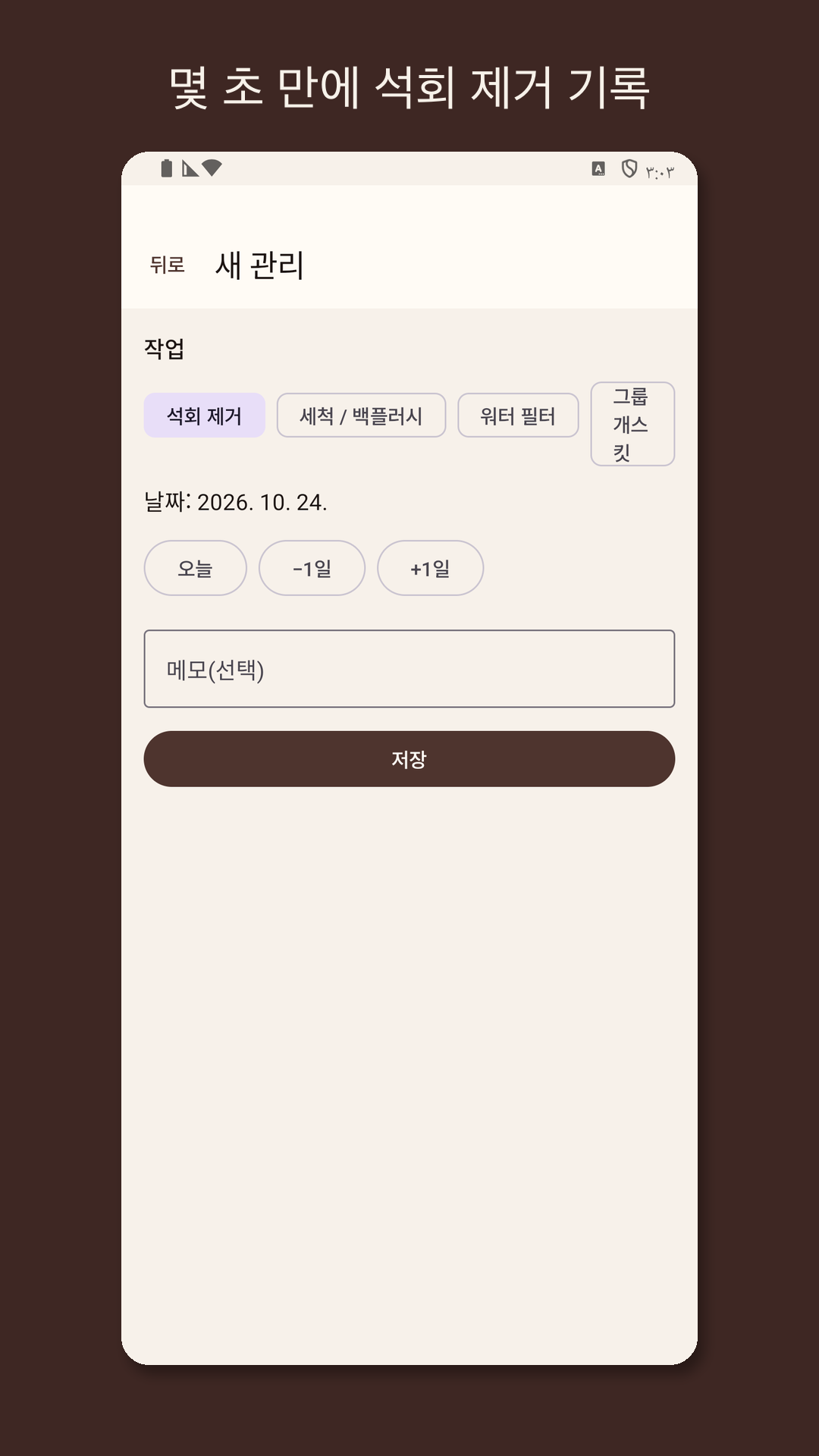 Descarow: 머신 관리 로그 — 2
