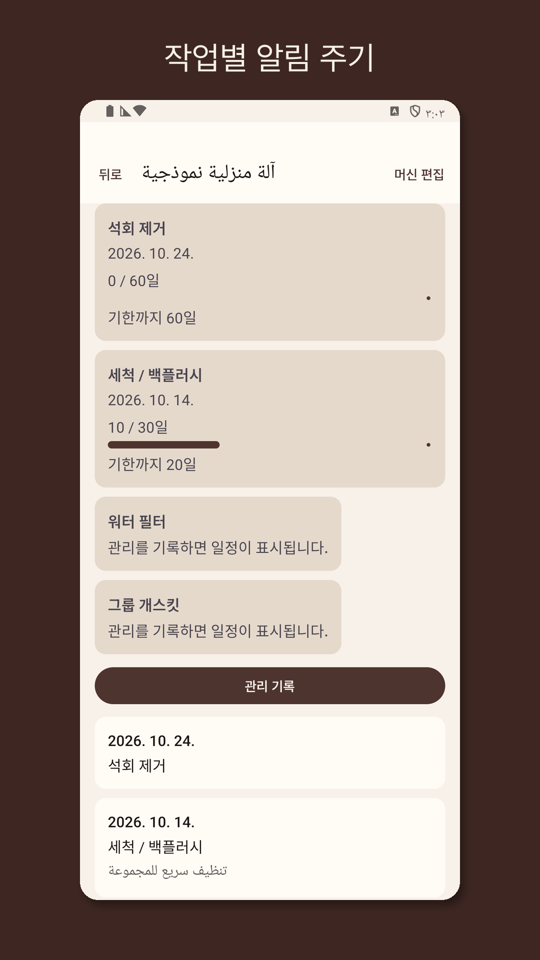 Descarow: 머신 관리 로그 — 3