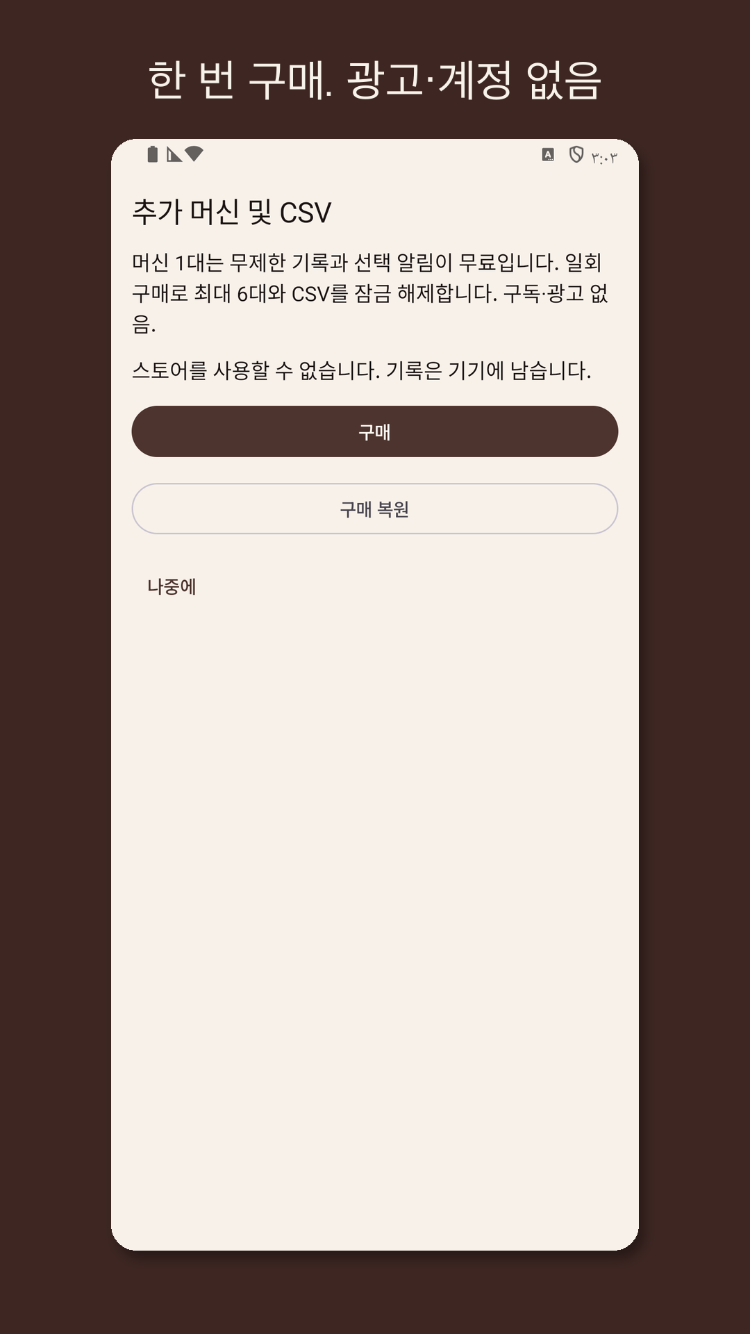 Descarow: 머신 관리 로그 — 4