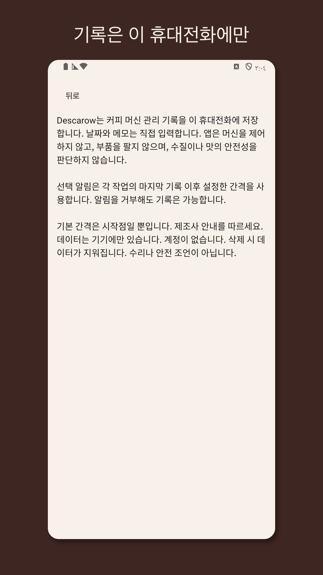 Descarow: 머신 관리 로그 — 5