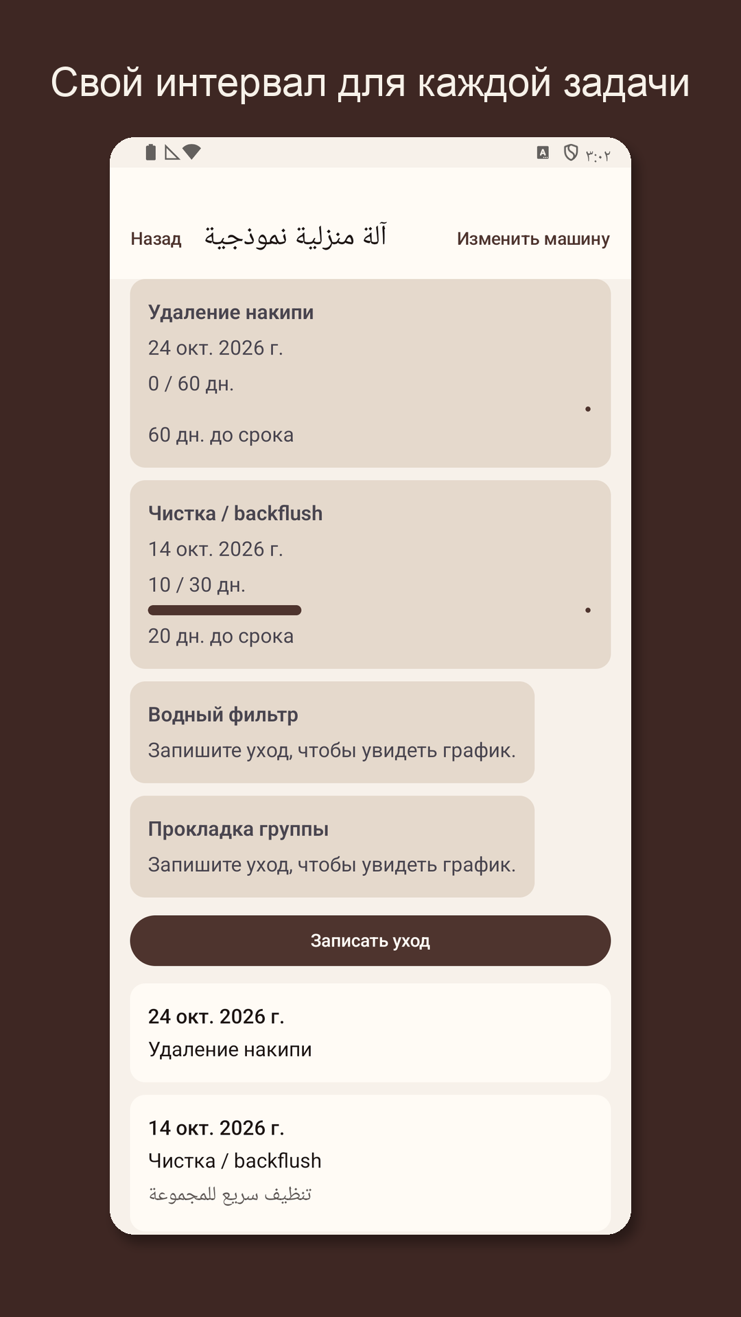 Descarow: Уход за машиной — 3