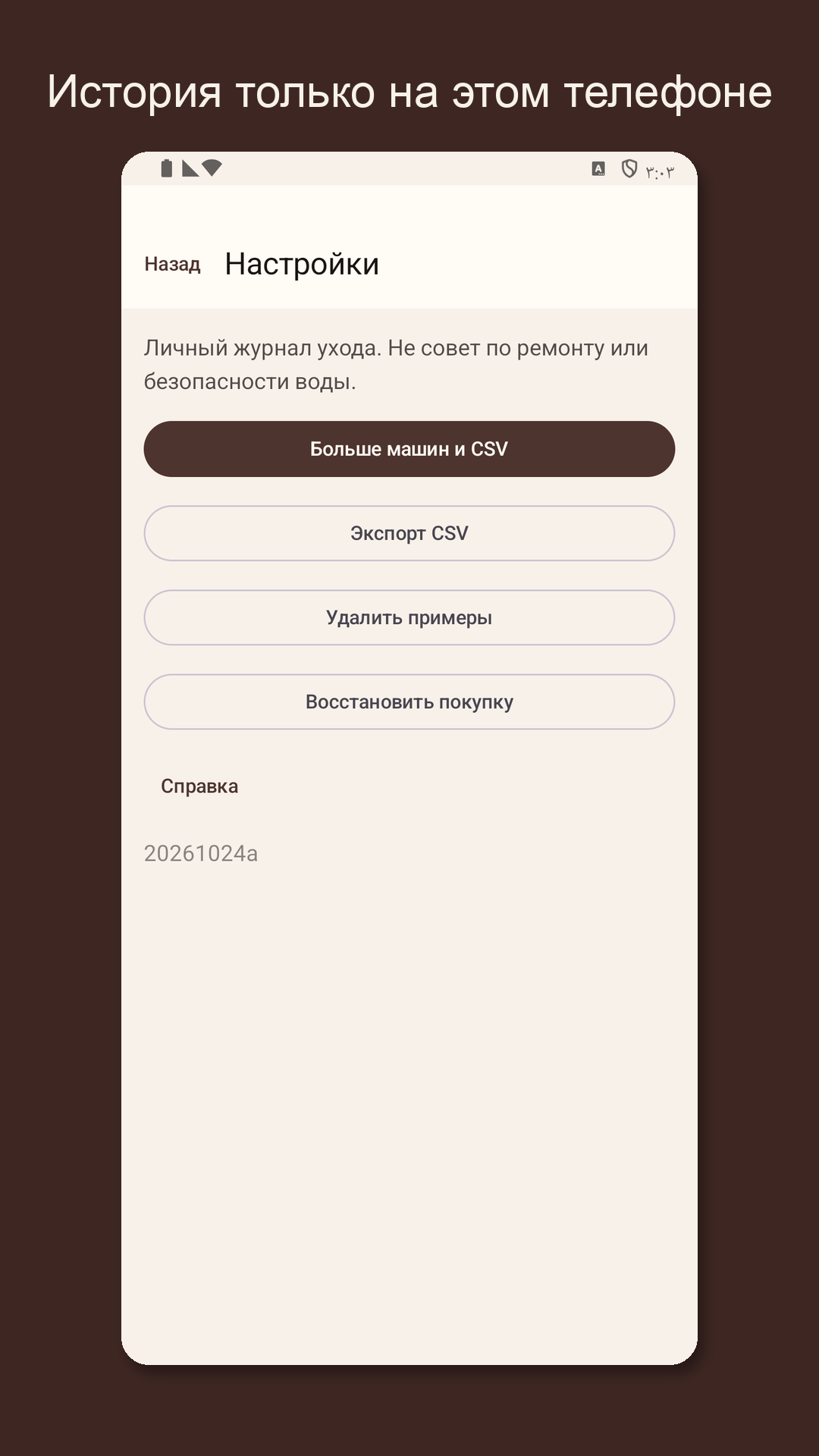 Descarow: Уход за машиной — 5
