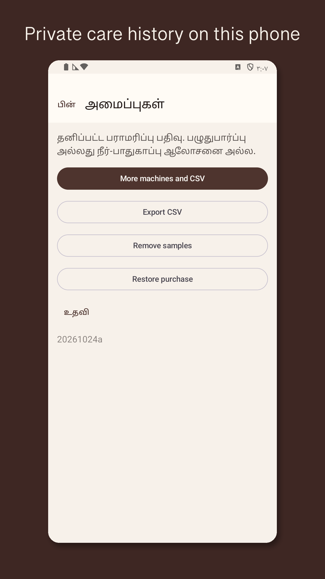 Descarow: இயந்திர பராமரிப்பு — 5