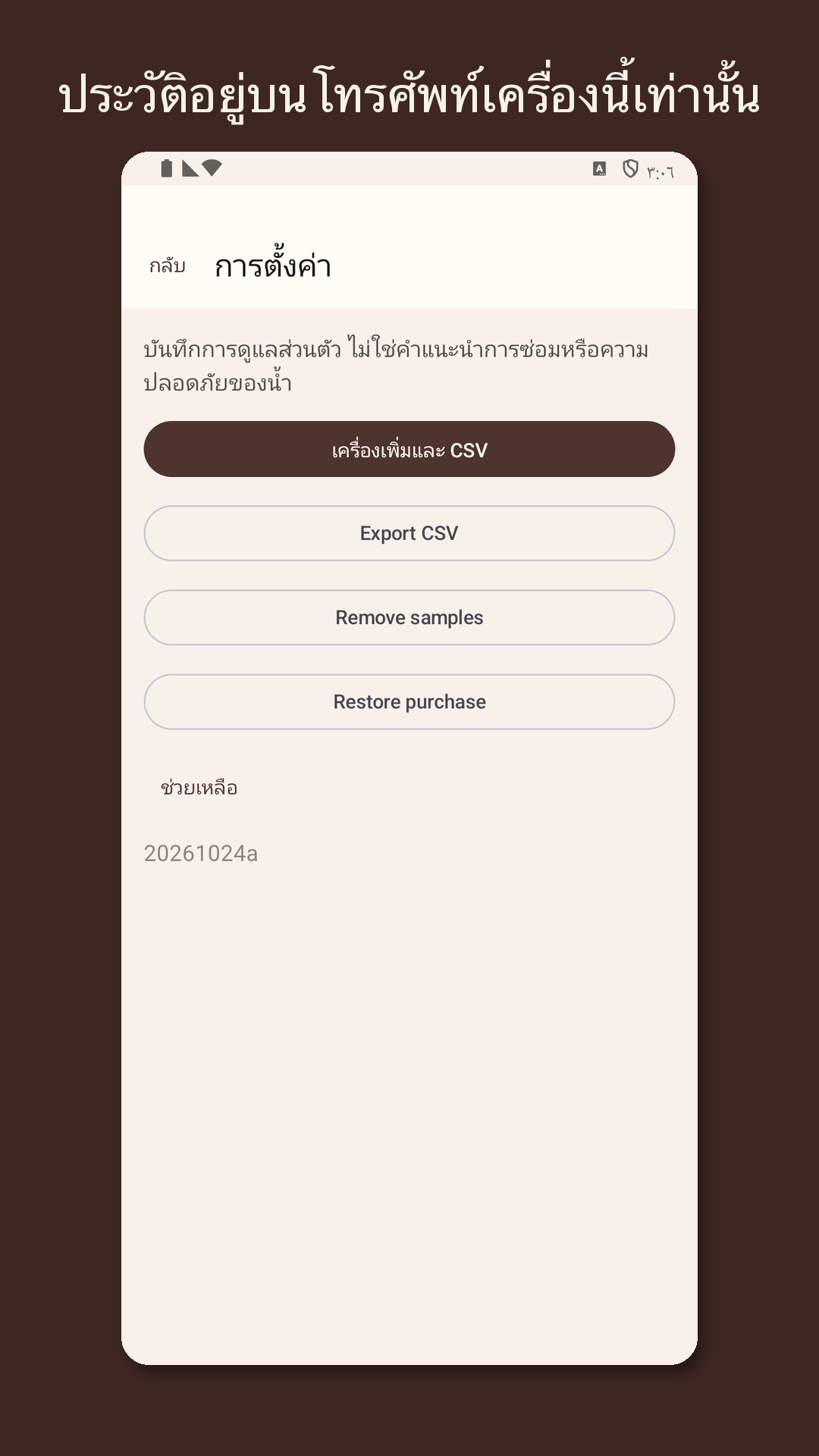 Descarow: บันทึกดูแลเครื่อง — 5