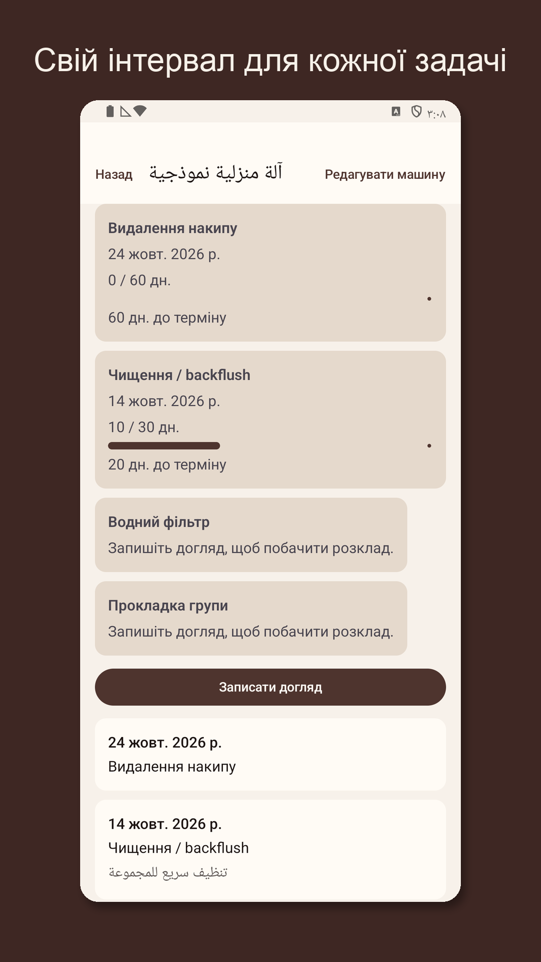 Descarow: Догляд машини — 3