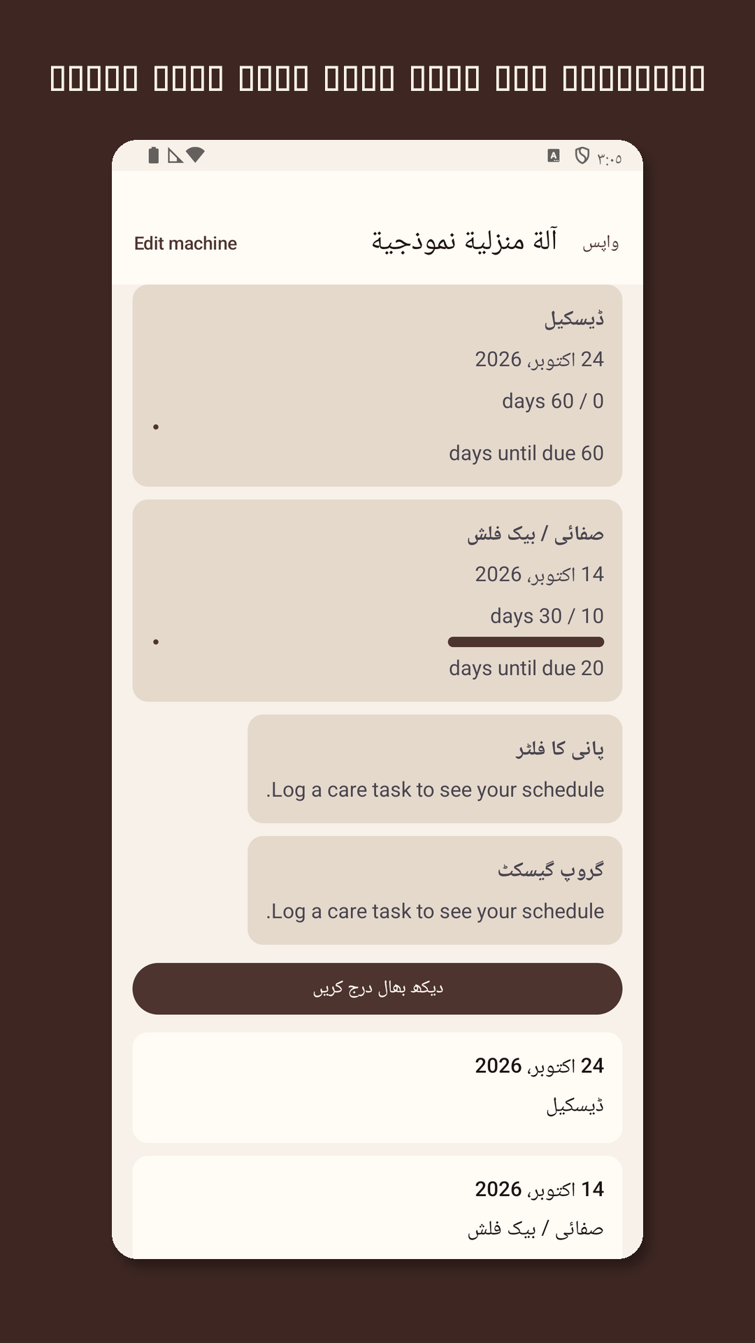 Descarow: مشین کیئر لاگ — 3