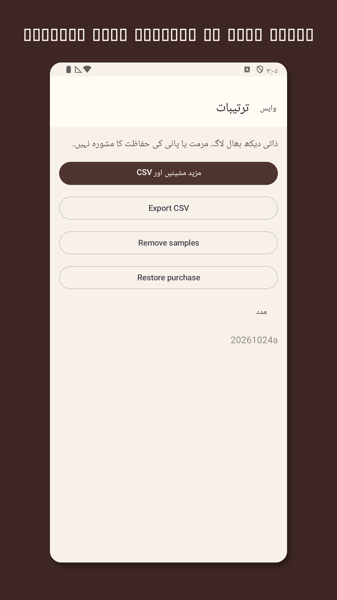 Descarow: مشین کیئر لاگ — 5