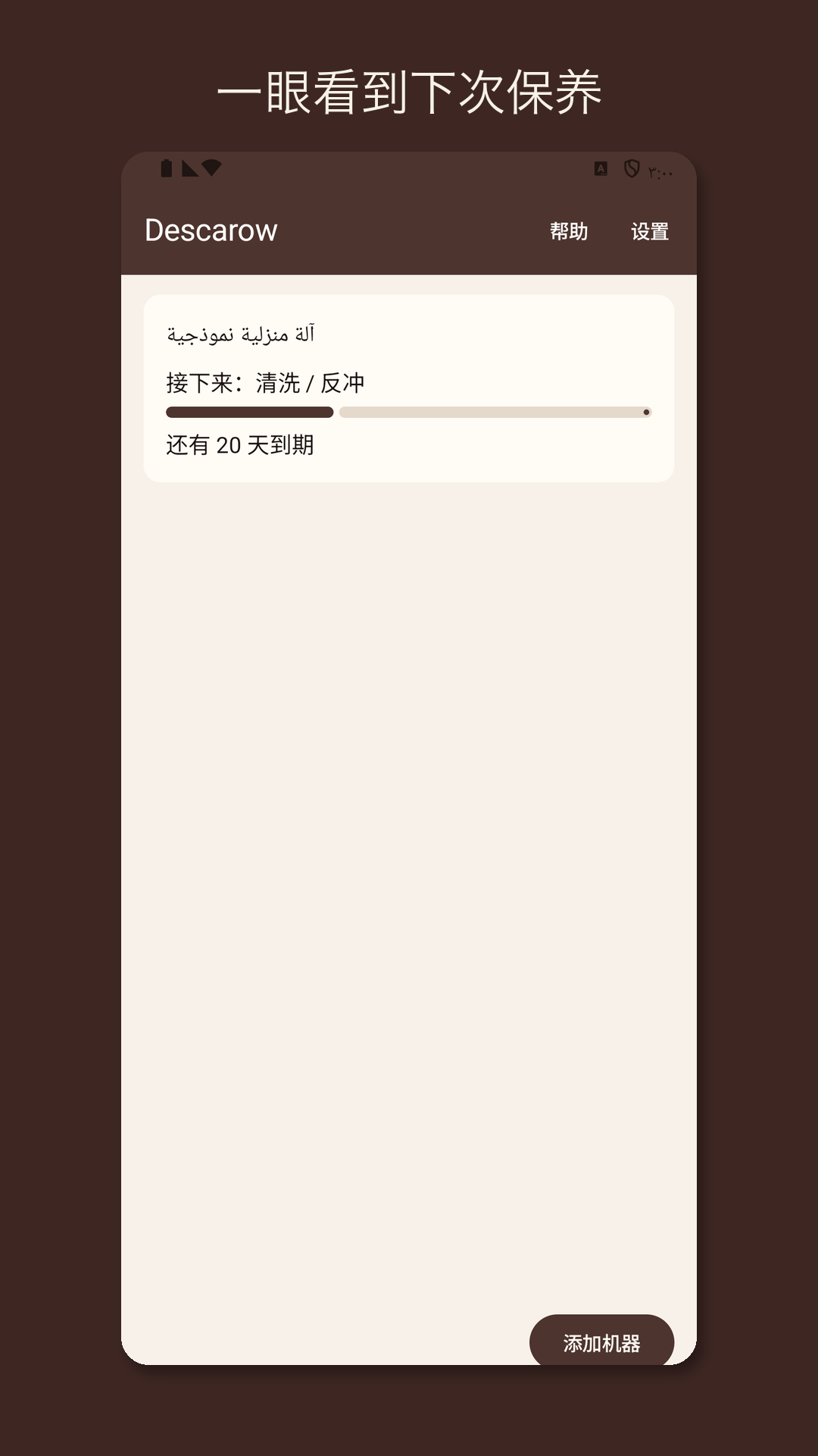 Descarow: 咖啡机保养