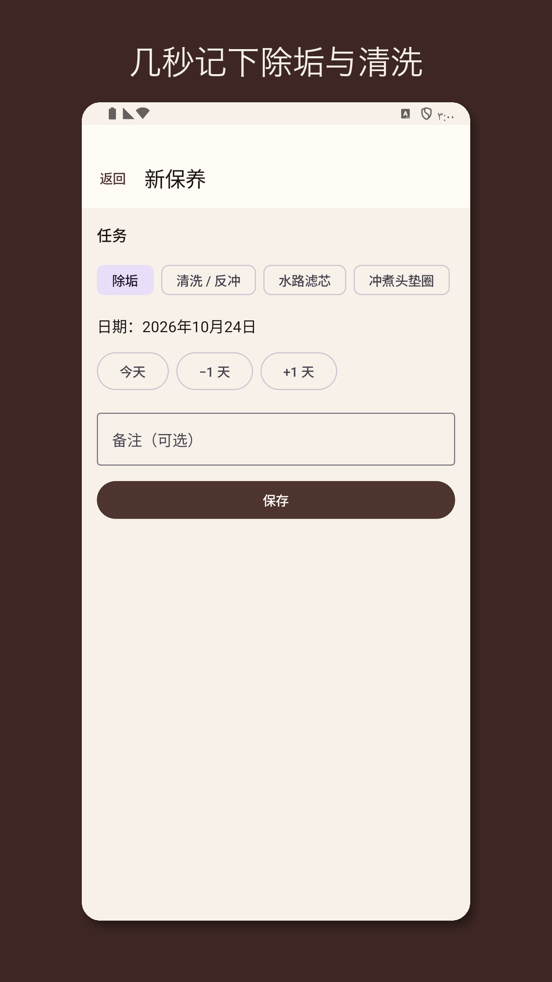 Descarow: 咖啡机保养 — 2